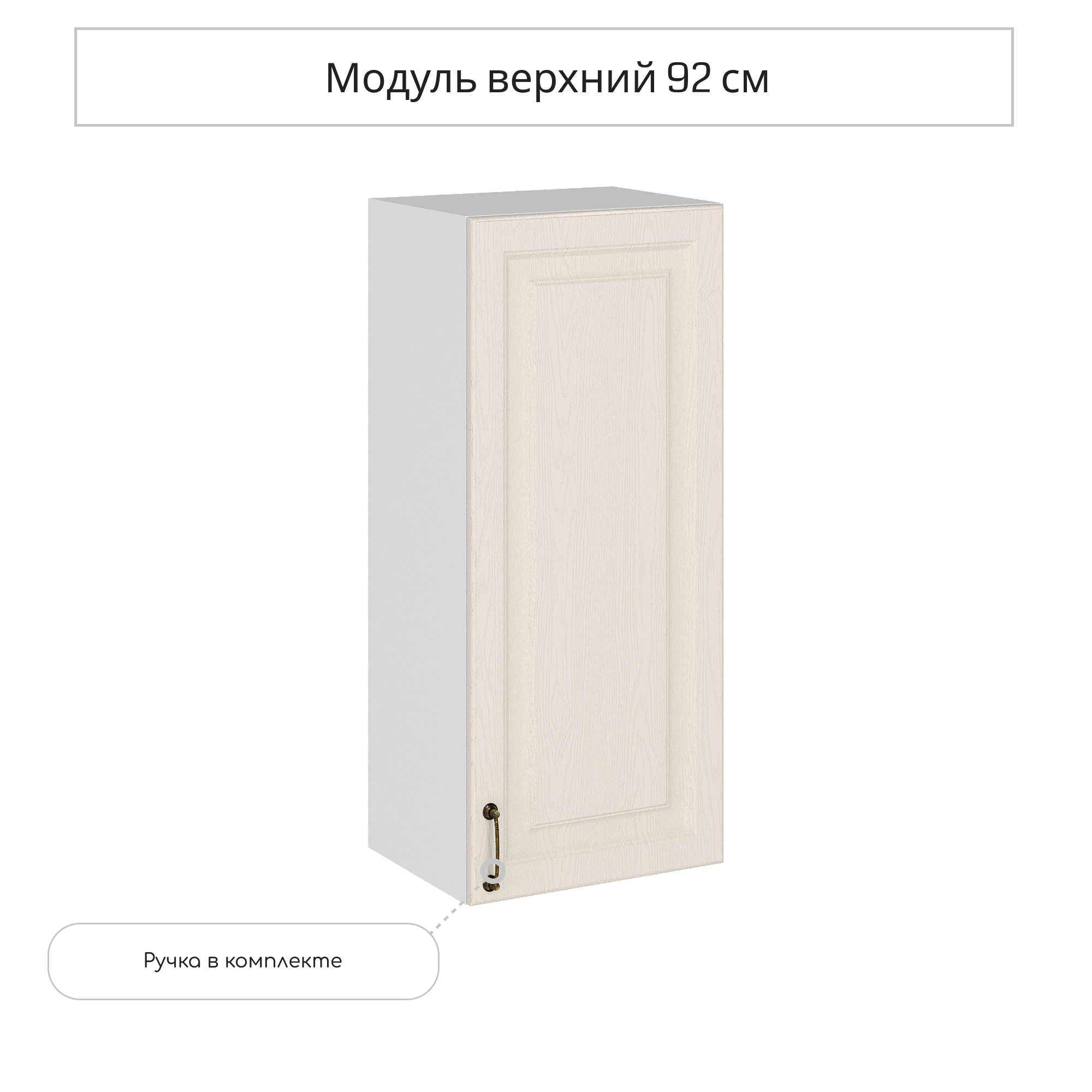 Изображение товара Навесной шкаф Сурская мебель Ницца 40x92x31.8 см ЛДСП цвет дуб кремовый