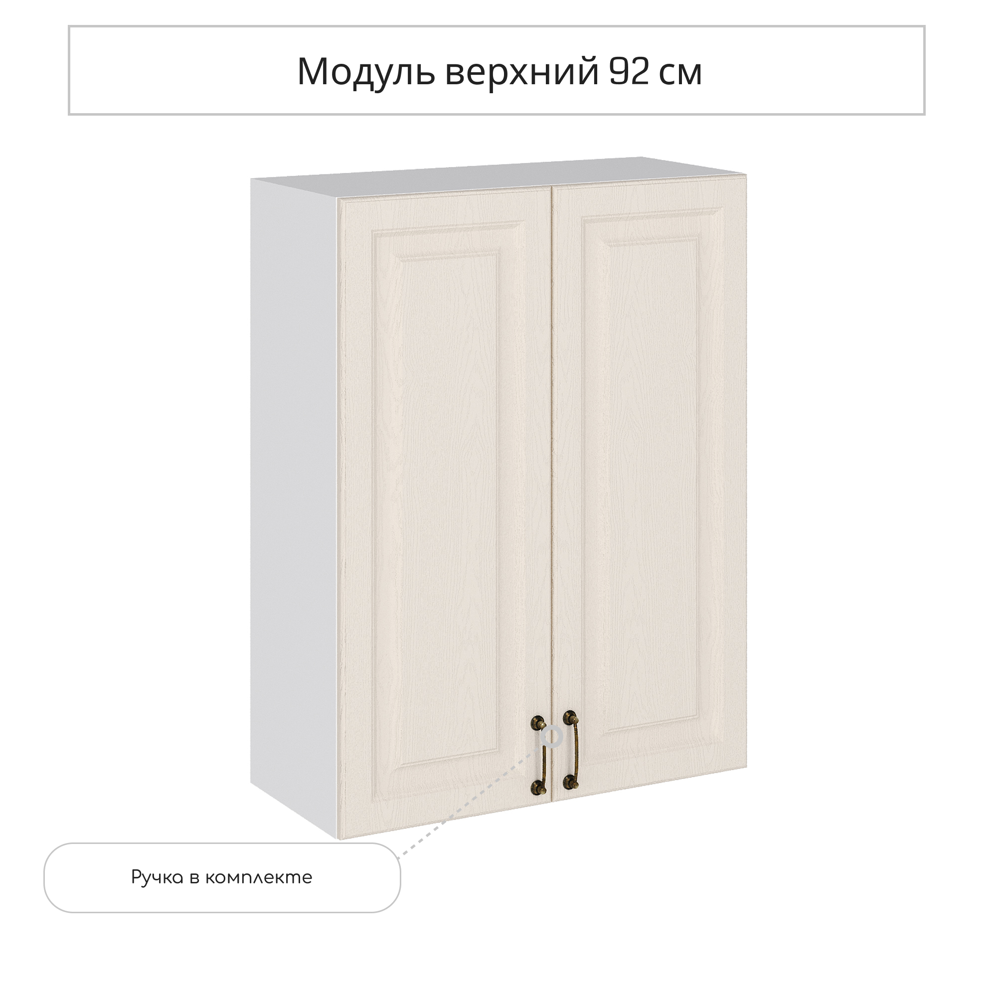 Изображение товара Навесной шкаф Сурская мебель Дуб кремовый 70x92x31,8 см МДФ ЛДСП