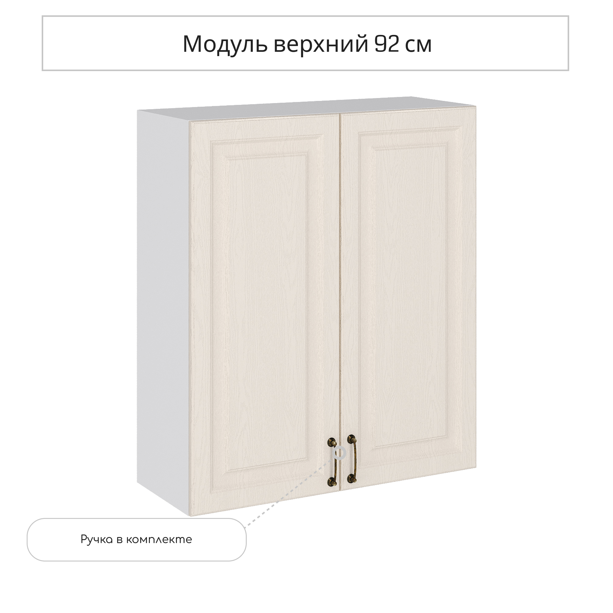 Изображение товара Навесной шкаф Ницца 80x92x31.8 см белый дуб кремовый ЛДСП МДФ