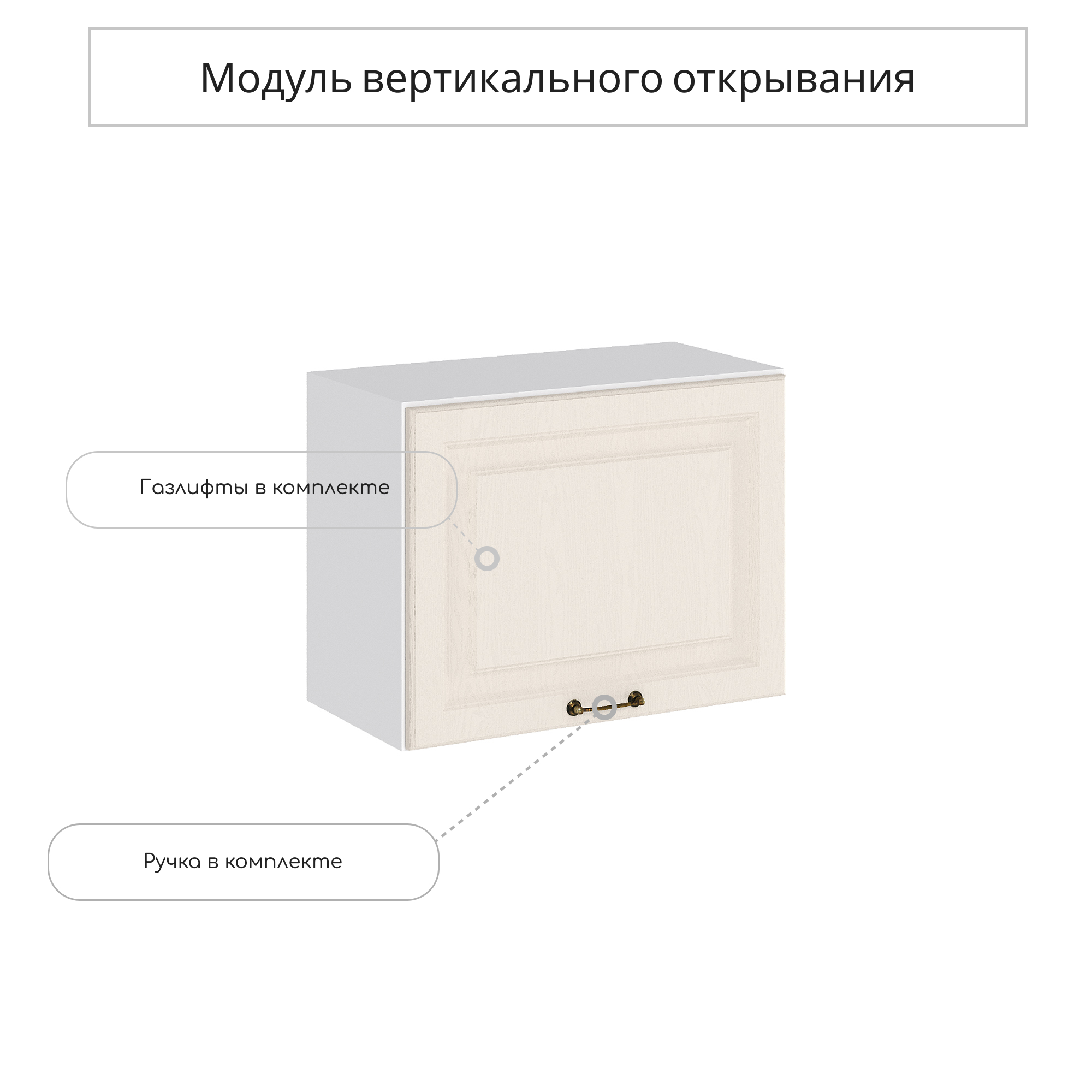 Изображение товара Навесной шкаф Сурская мебель Ницца 60x46x31.8 см ЛДСП цвет дуб кремовый