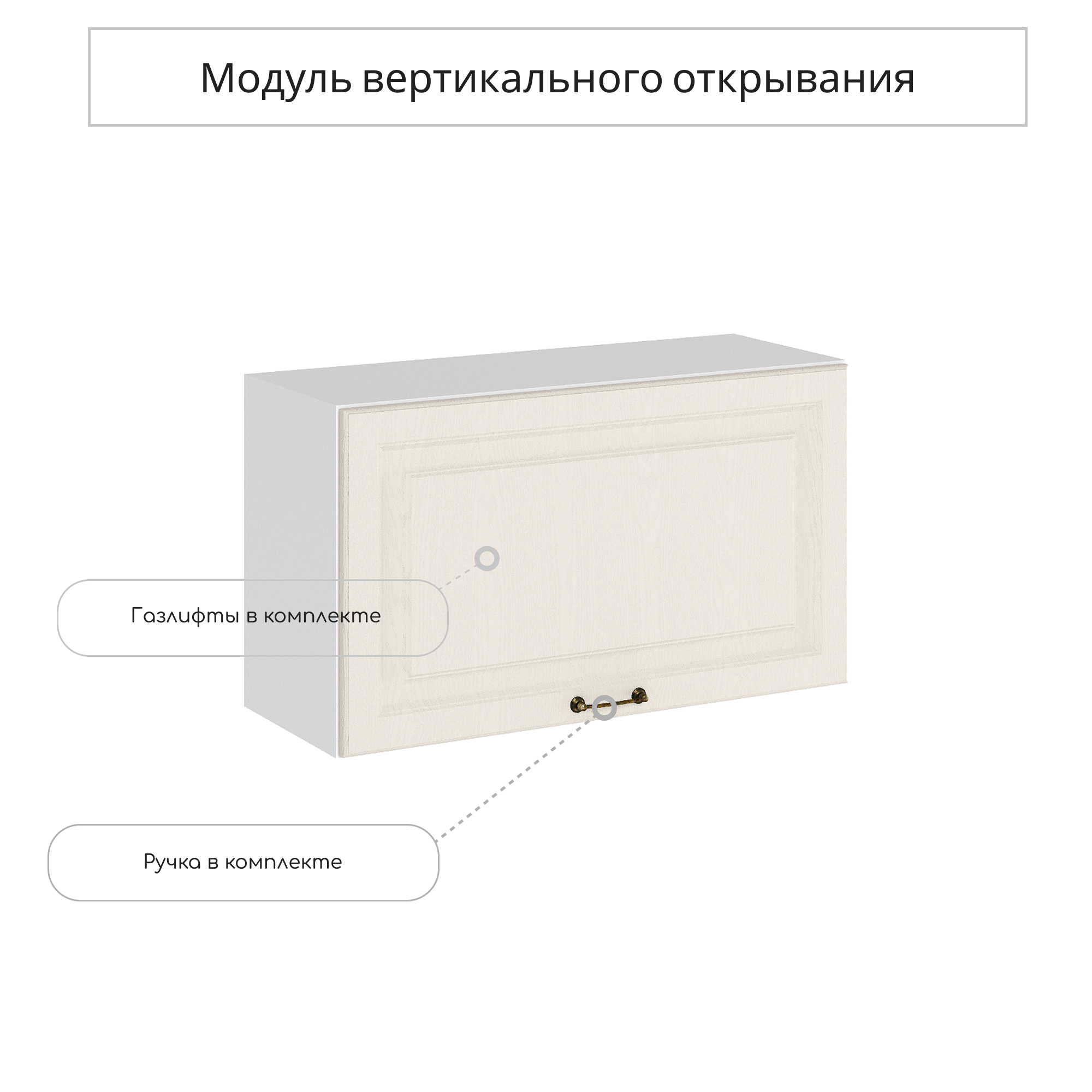 Изображение товара Навесной шкаф Ницца 80х46 см из ЛДСП и МДФ в цвете дуб кремовый