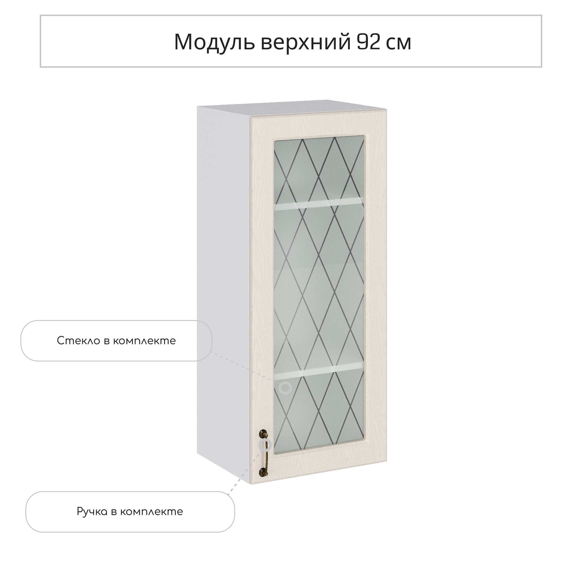 Изображение товара Навесной шкаф со стеклом Дуб кремовый Сурская мебель 40x92x31.8 см