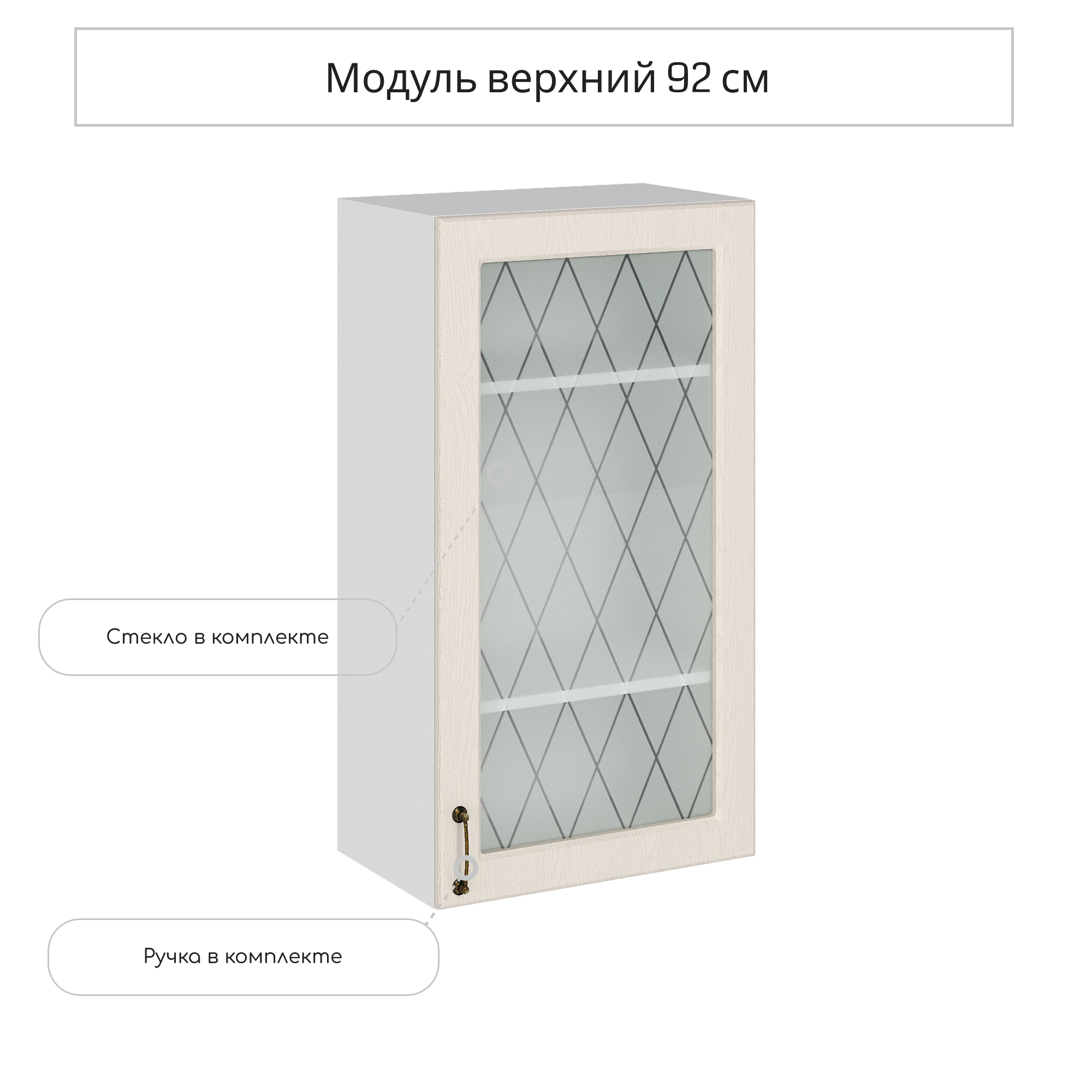 Изображение товара Навесной шкаф со стеклом Сурская мебель Ницца дуб кремовый 50x92x31.8 см