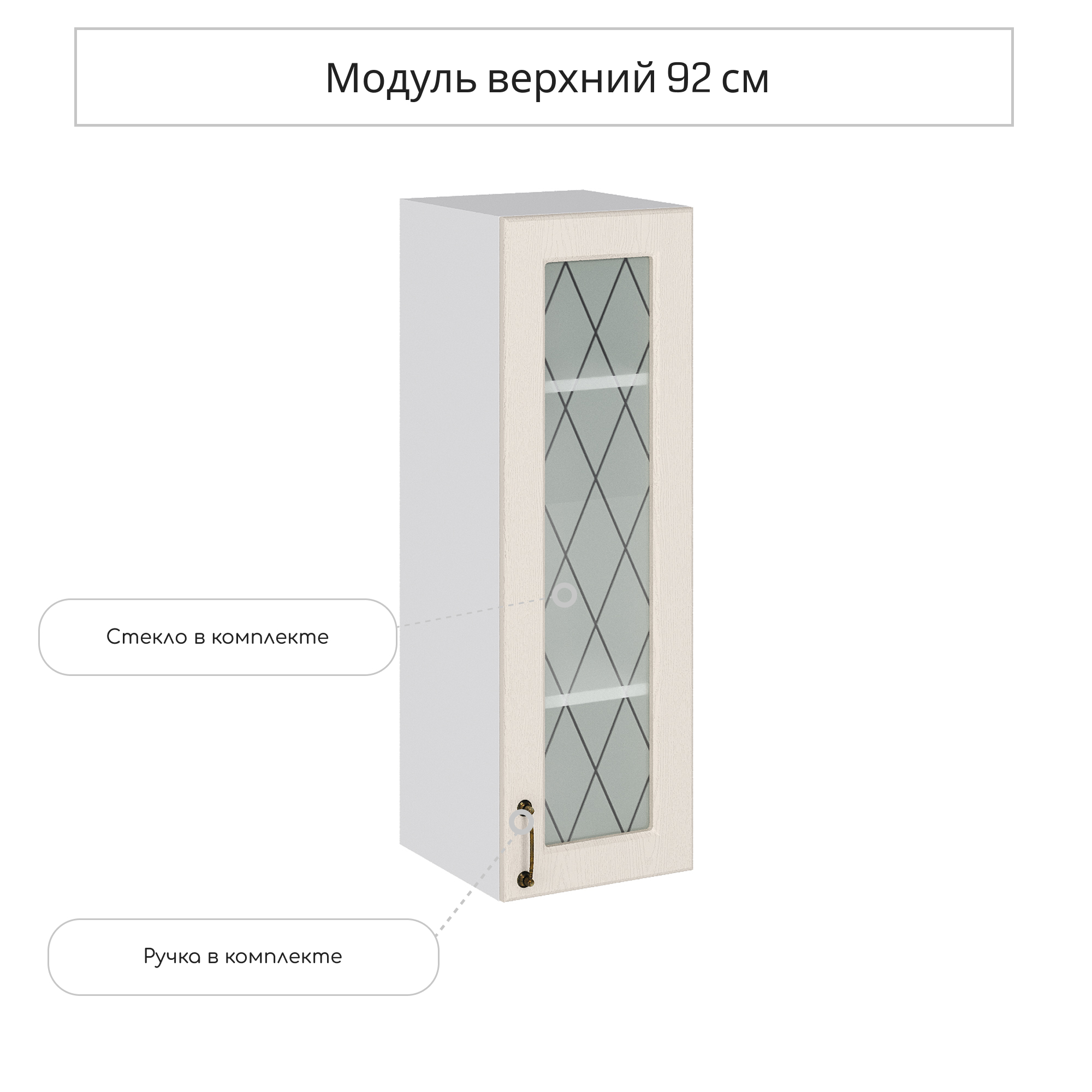 Изображение товара Навесной шкаф со стеклом Ницца дуб кремовый 30x92x31.8 см