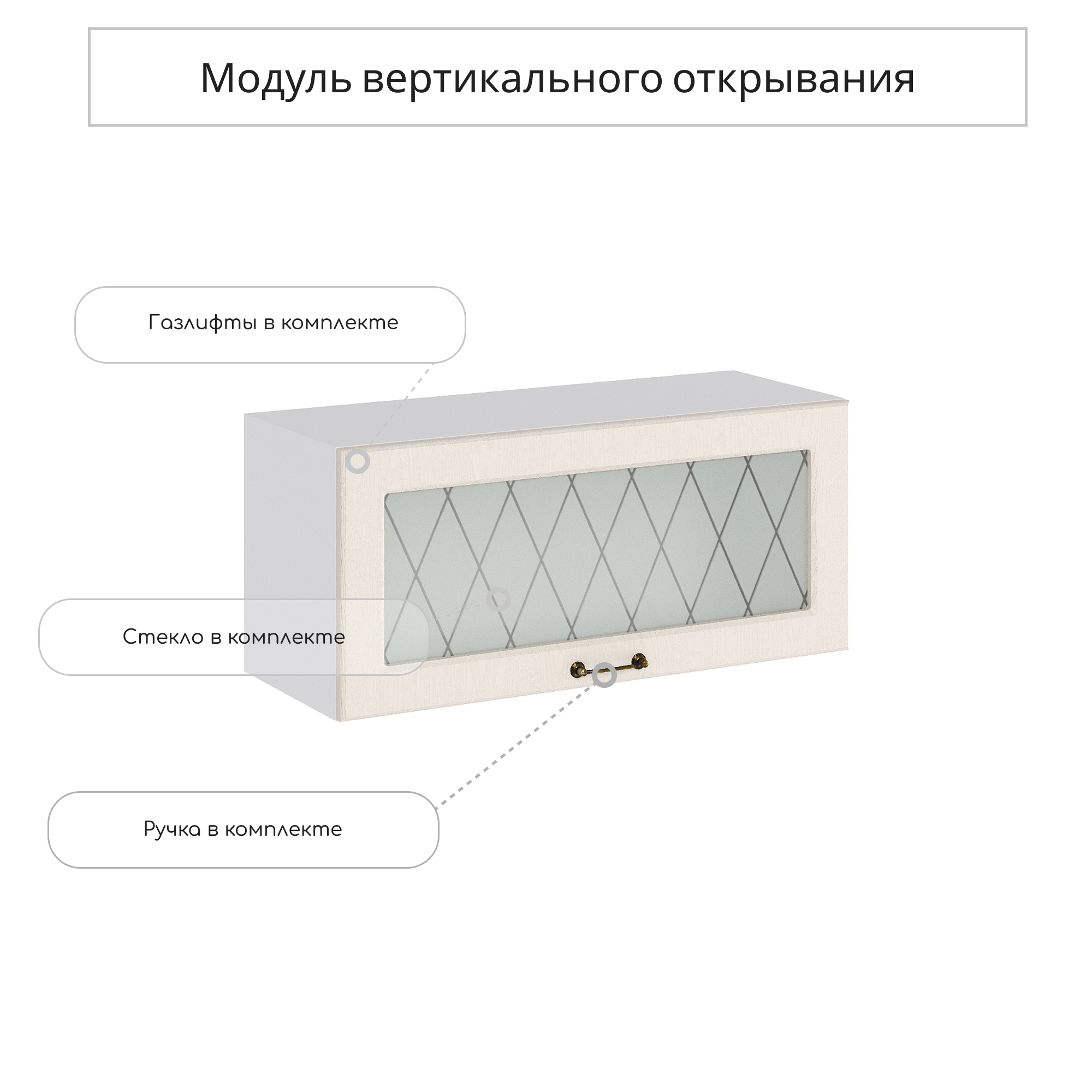 Изображение товара Навесной шкаф со стеклом Сурская мебель Дуб кремовый 80x46x31.8 см