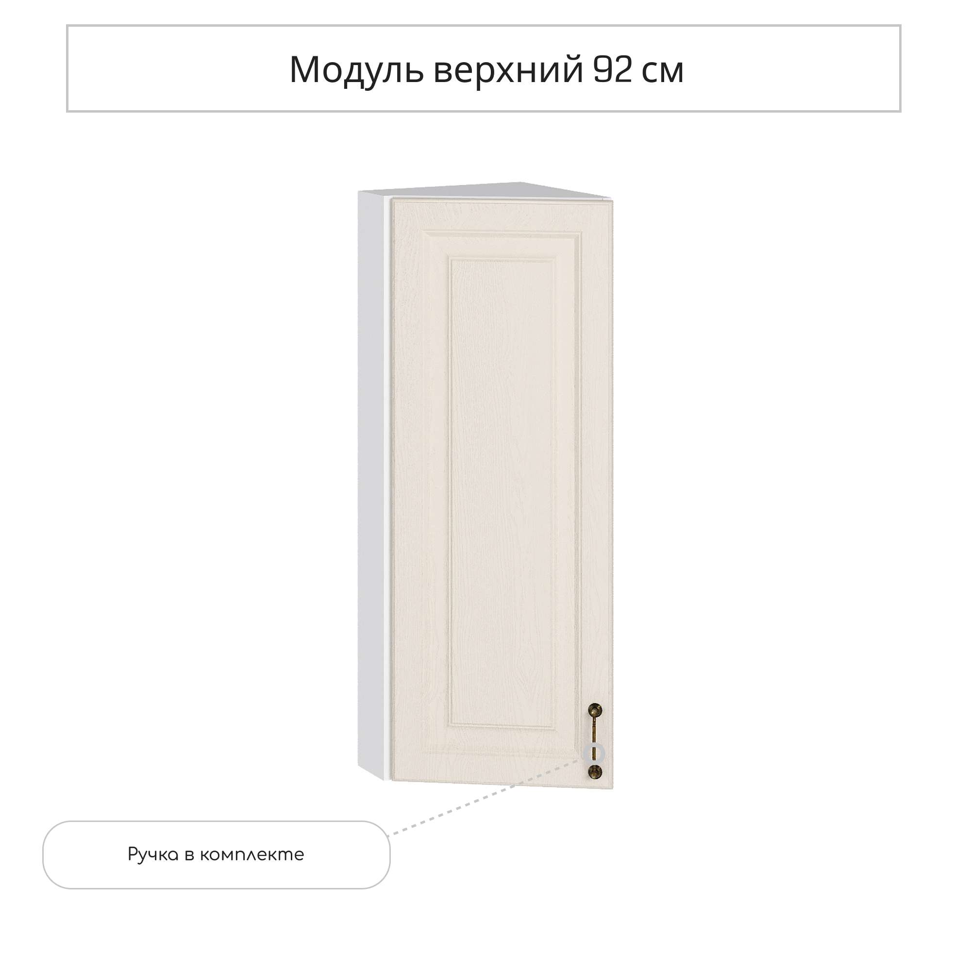 Изображение товара Навесной шкаф торцевой Сурская мебель Дуб кремовый 30x92x31.8 см ЛДСП цвет дуб кремовый