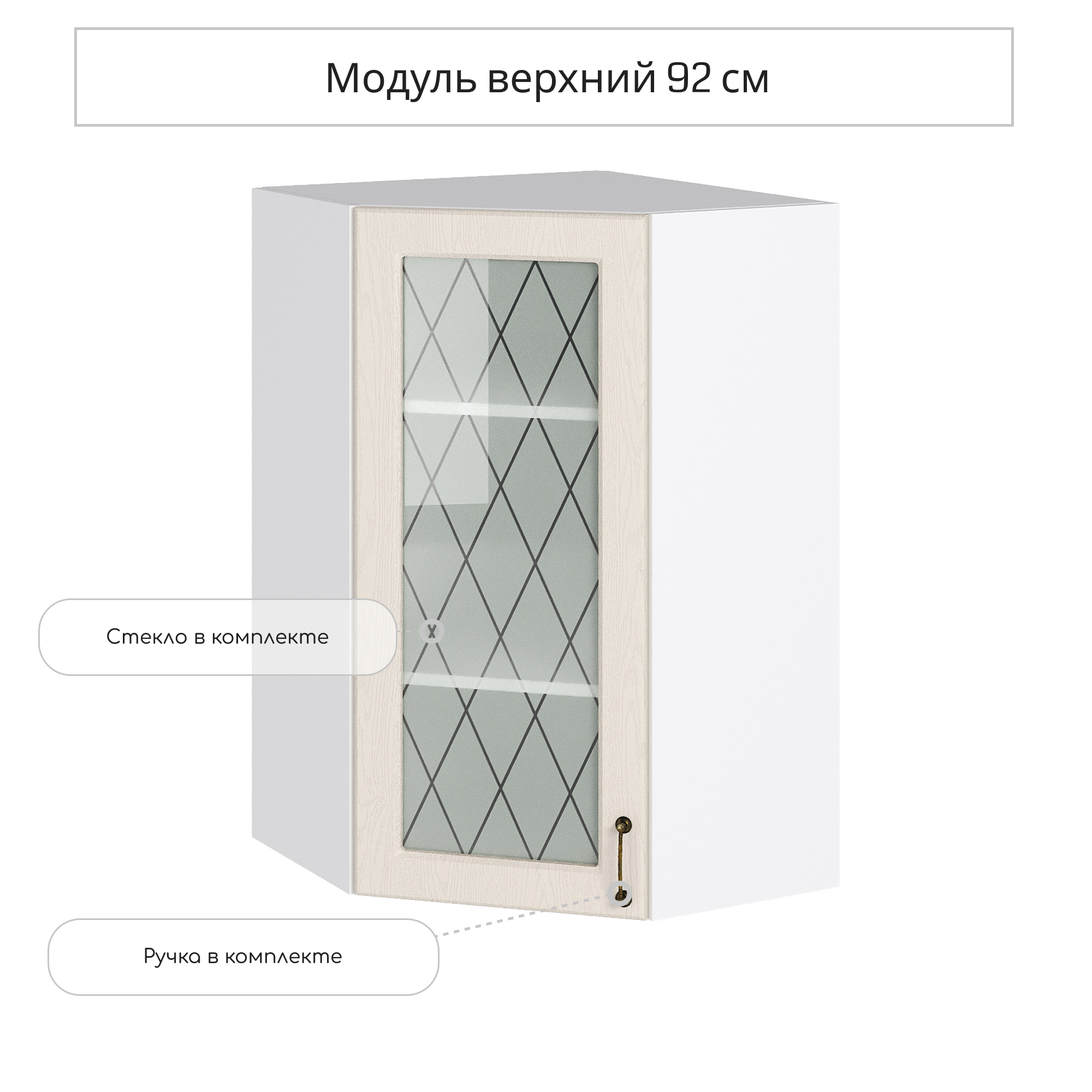 Изображение товара Навесной шкаф угловой со стеклом Сурская мебель Дуб кремовый 59.2x92x59.2 см ЛДСП цвет дуб кремовый Изображение товара Навесной шкаф угловой со стеклом Сурская мебель Дуб кремовый 59.2x92x59.2 см ЛДСП цвет дуб кремовый