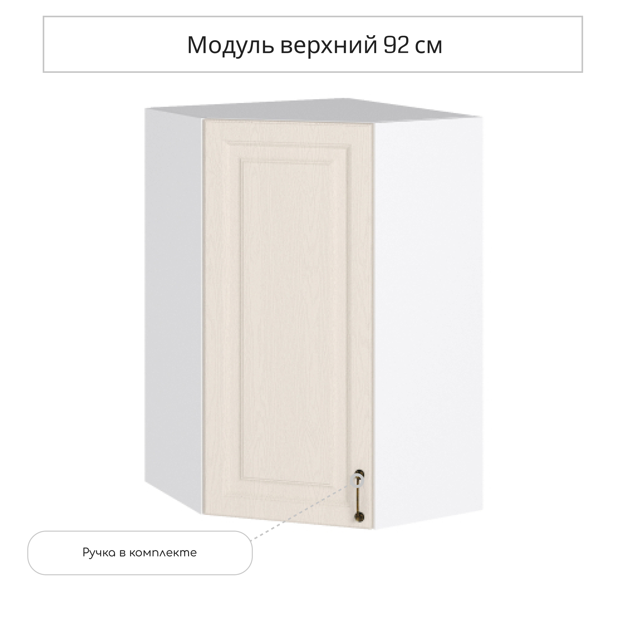 Изображение товара Угловой навесной шкаф Ницца из ЛДСП и МДФ 59.2x92 см