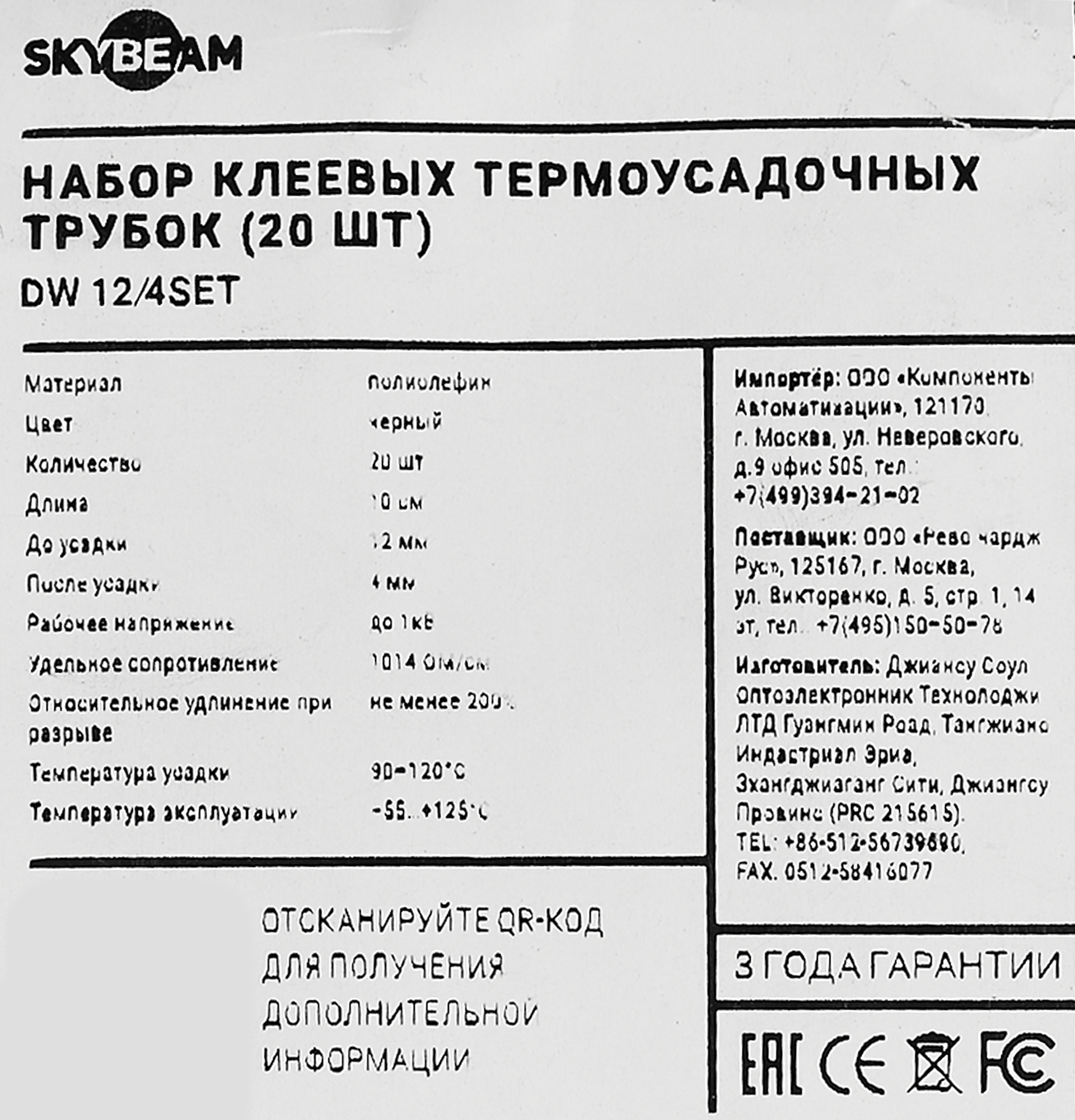 Термоусадочная трубка Skybeam 12:4 3 мм 0.1 м цвет черный 20 шт. - 2