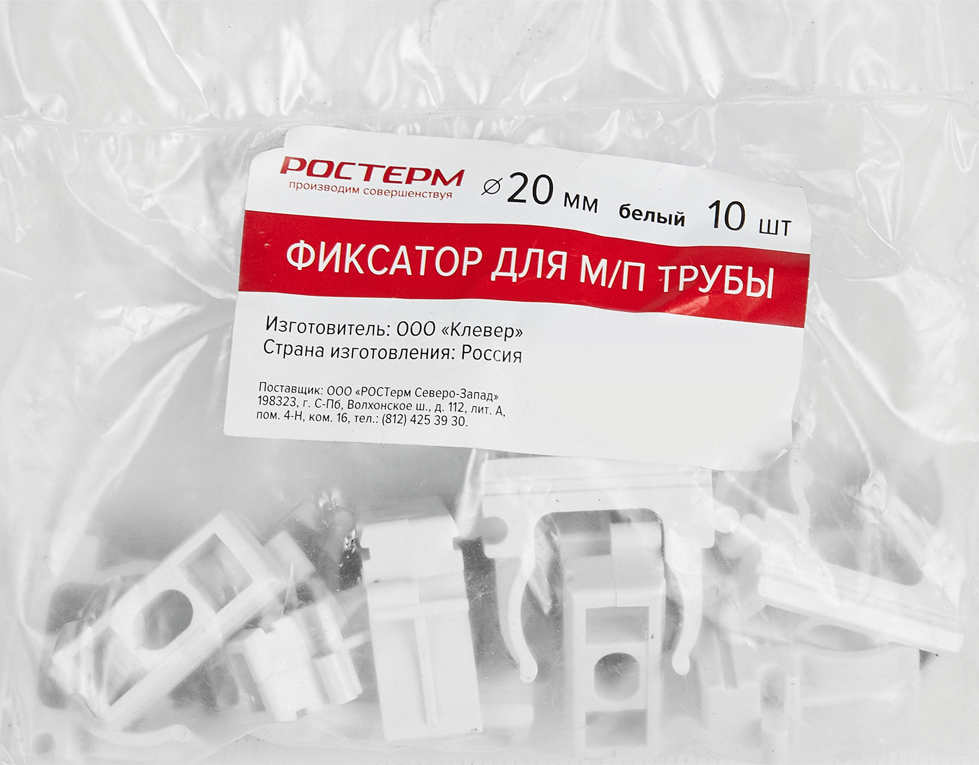 Фиксатор для металлопластиковых труб Ростерм ø20 мм 10 штук - 3