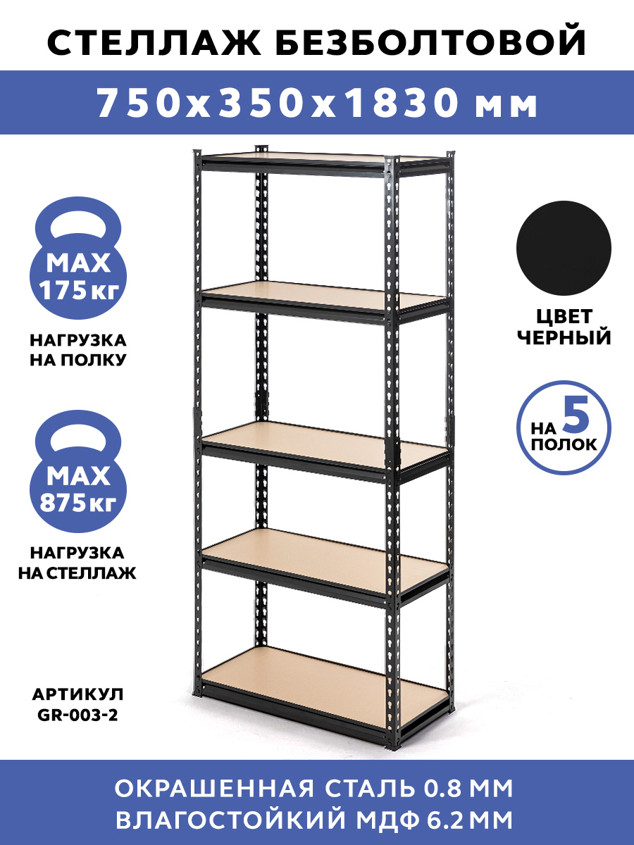 Изображение товара Стеллаж Gastrorag 75x183x35 см нагрузка до 175 кг окрашенная сталь цвет черный