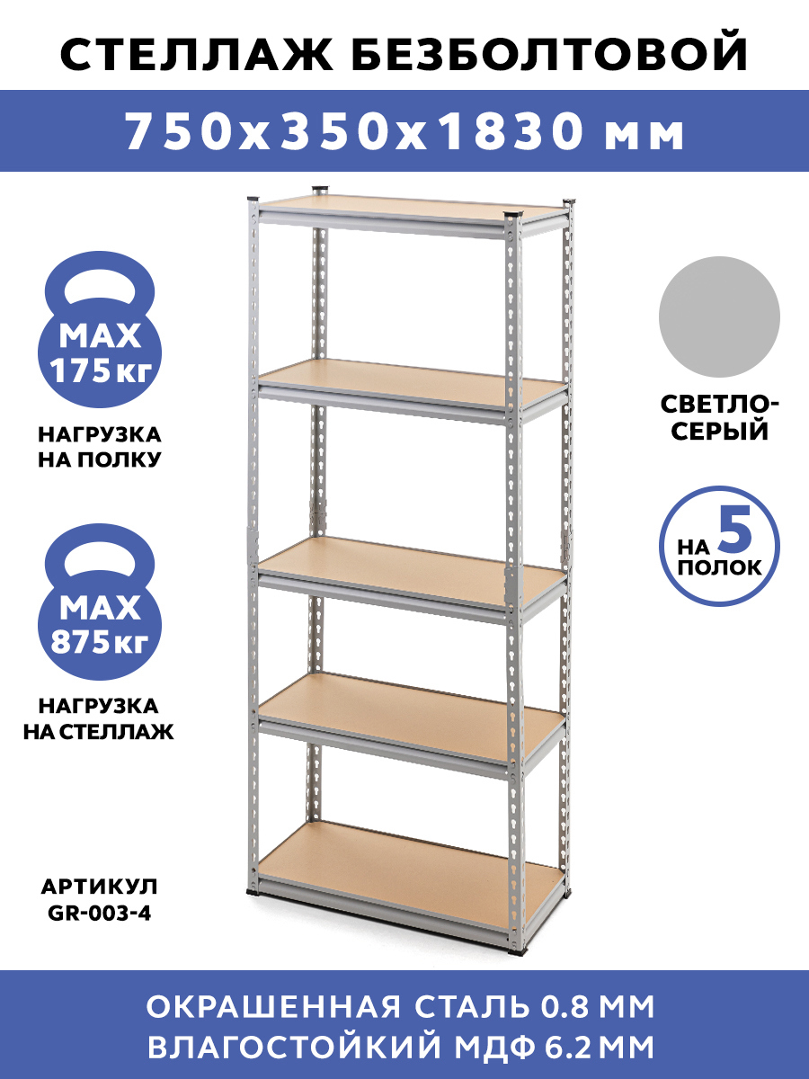 Изображение товара Стеллаж Gastrorag 75x183x35 см нагрузка до 175 кг окрашенная сталь цвет светло-серый