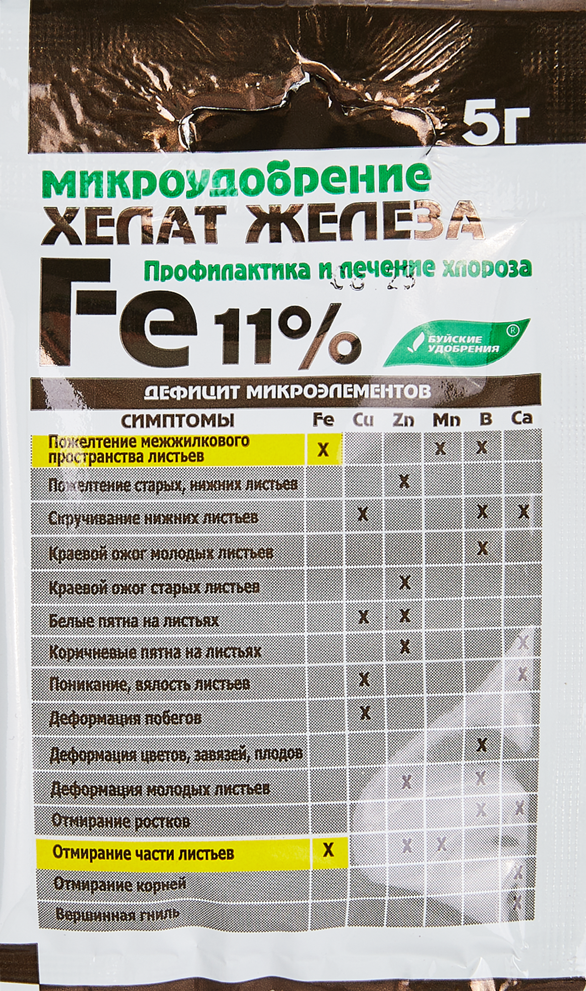 Изображение товара Удобрение «Хелат железа»