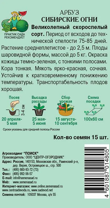Семена Арбуз Сибирские огни Поиск - 1