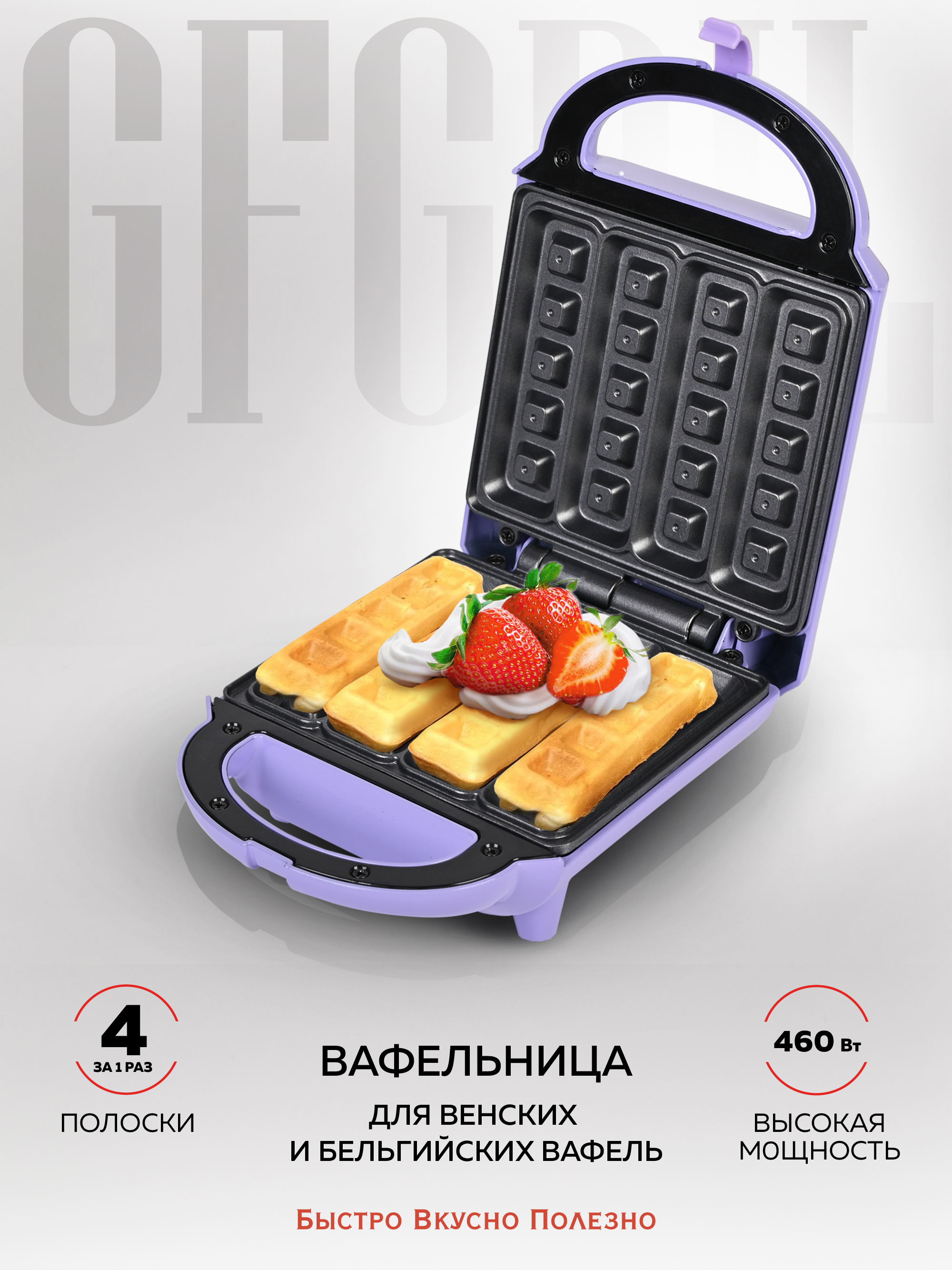 Изображение товара Вафельница GFGRIL GFW-029 голубая для бельгийских и венских вафель