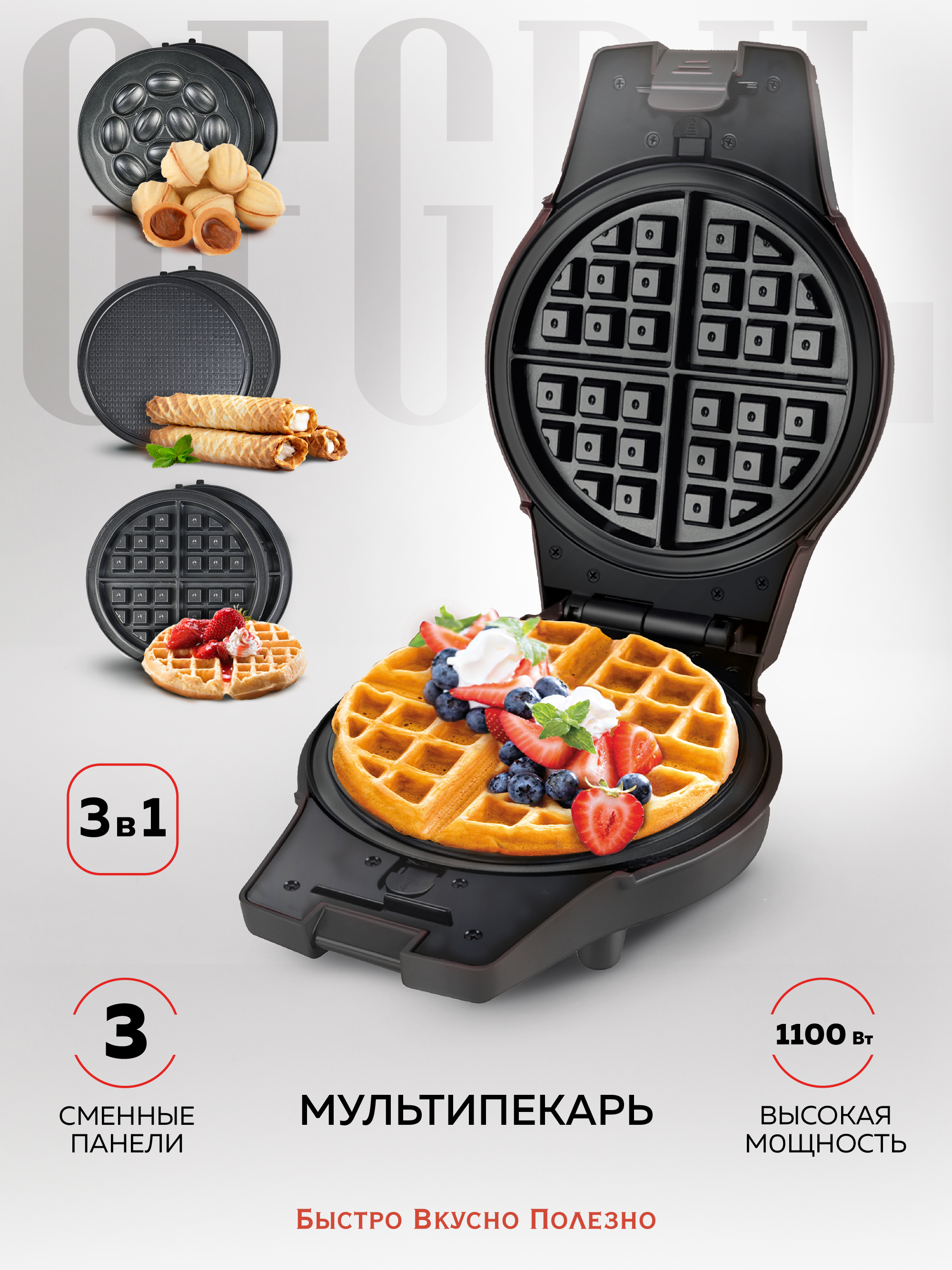 Изображение товара Мультипекарь GFGRIL GFW-042 вафельница 3 в 1 со съемными панелями для венских вафель и орешков
