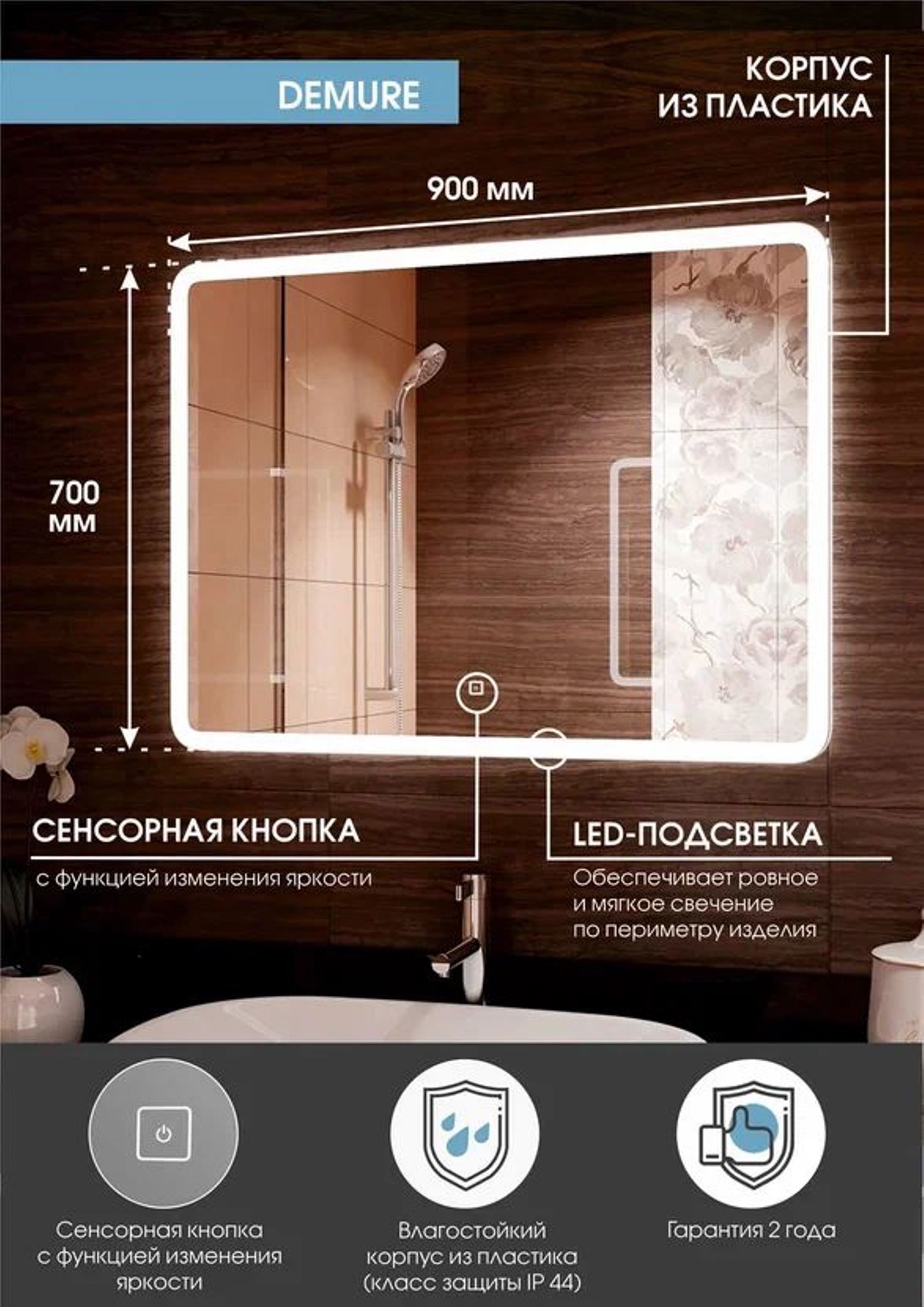 Зеркало для ванной комнаты Континент Demure Led 4630040425264 90x70см ...