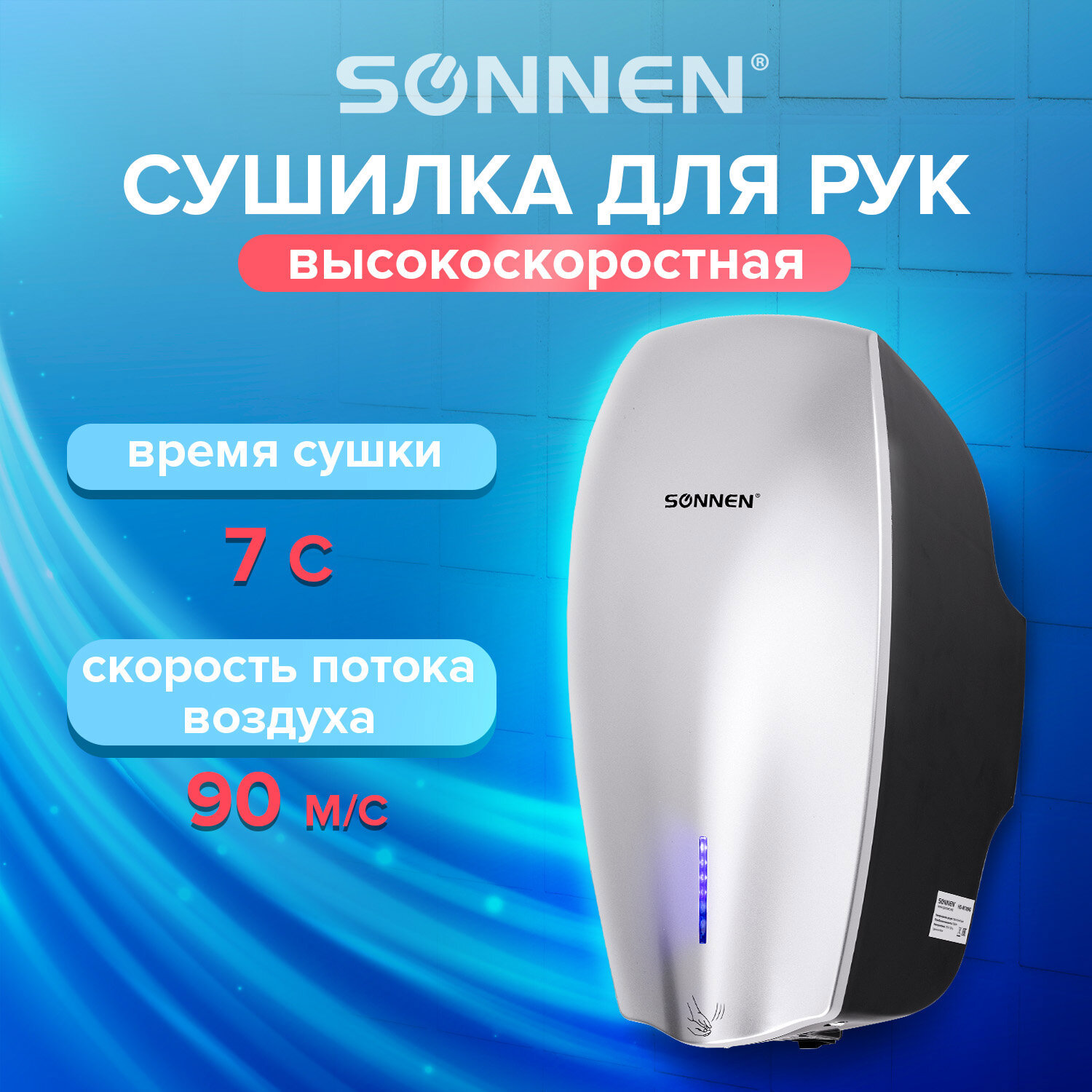 Изображение товара Сушилка для рук Sonnen Hd-m789g 1200 Вт пластиковый корпус 607221
