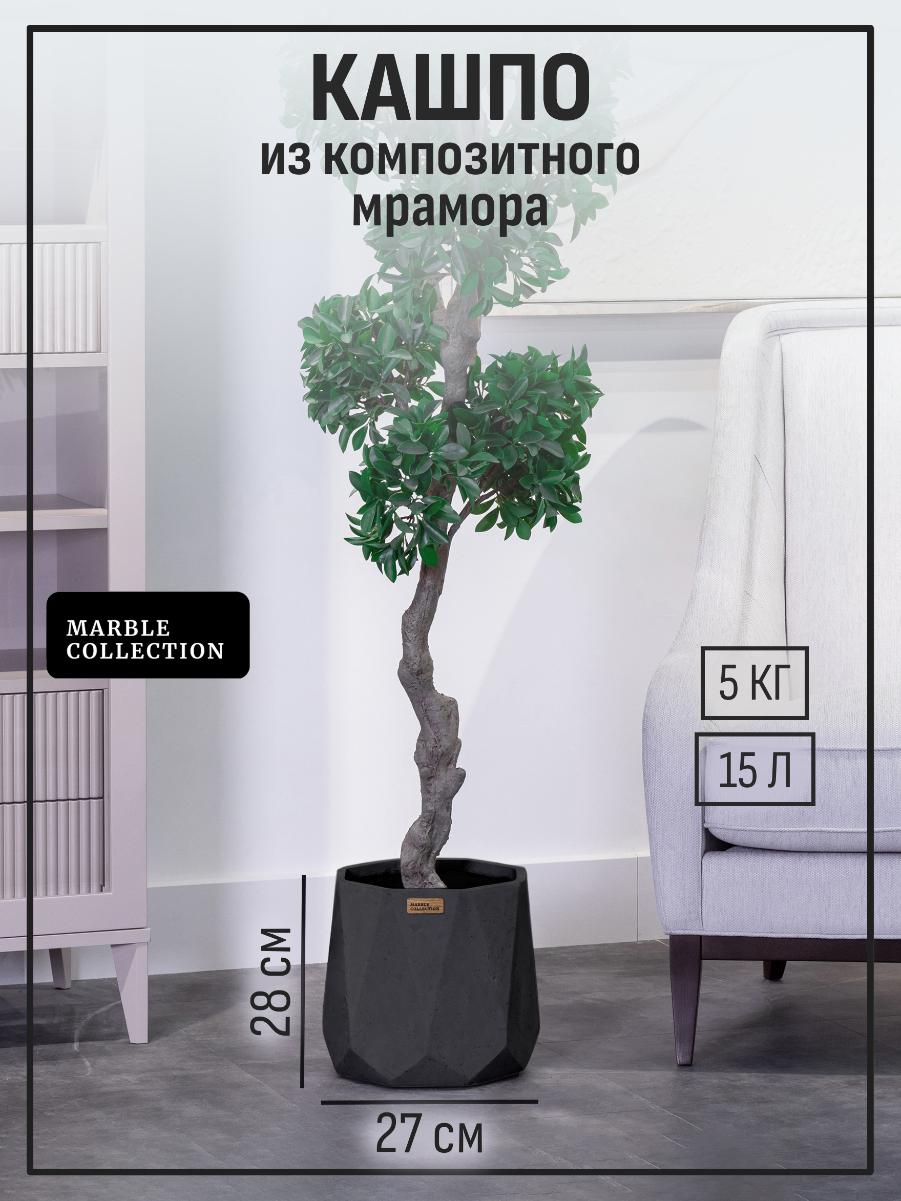Кашпо PAD2109RH3230BK Marble collection 27 см 15 л полимербетон ...
