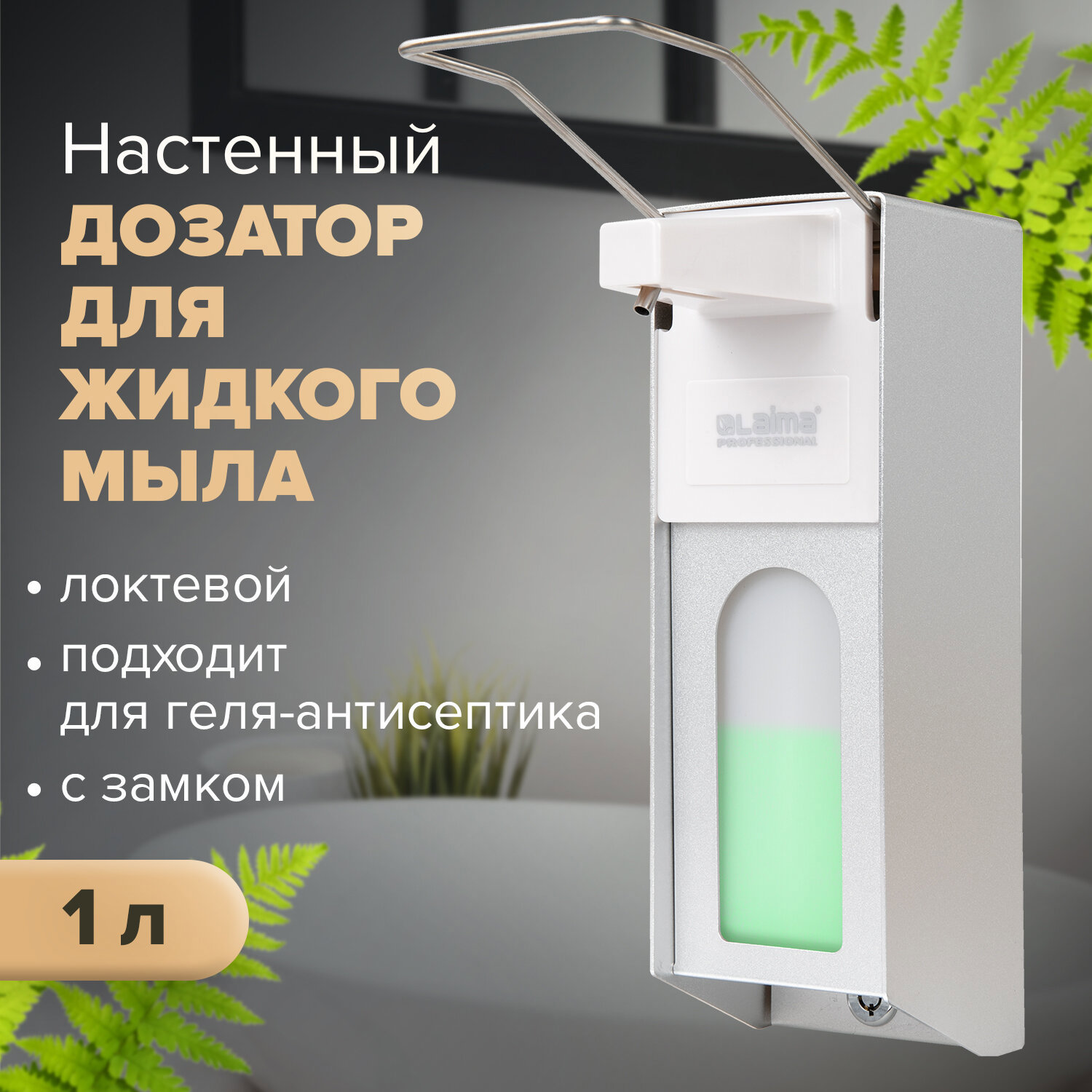 Изображение товара Дозатор для жидкого мыла LAIMA 607327 цвет белый Изображение товара Дозатор для жидкого мыла LAIMA 607327 цвет белый