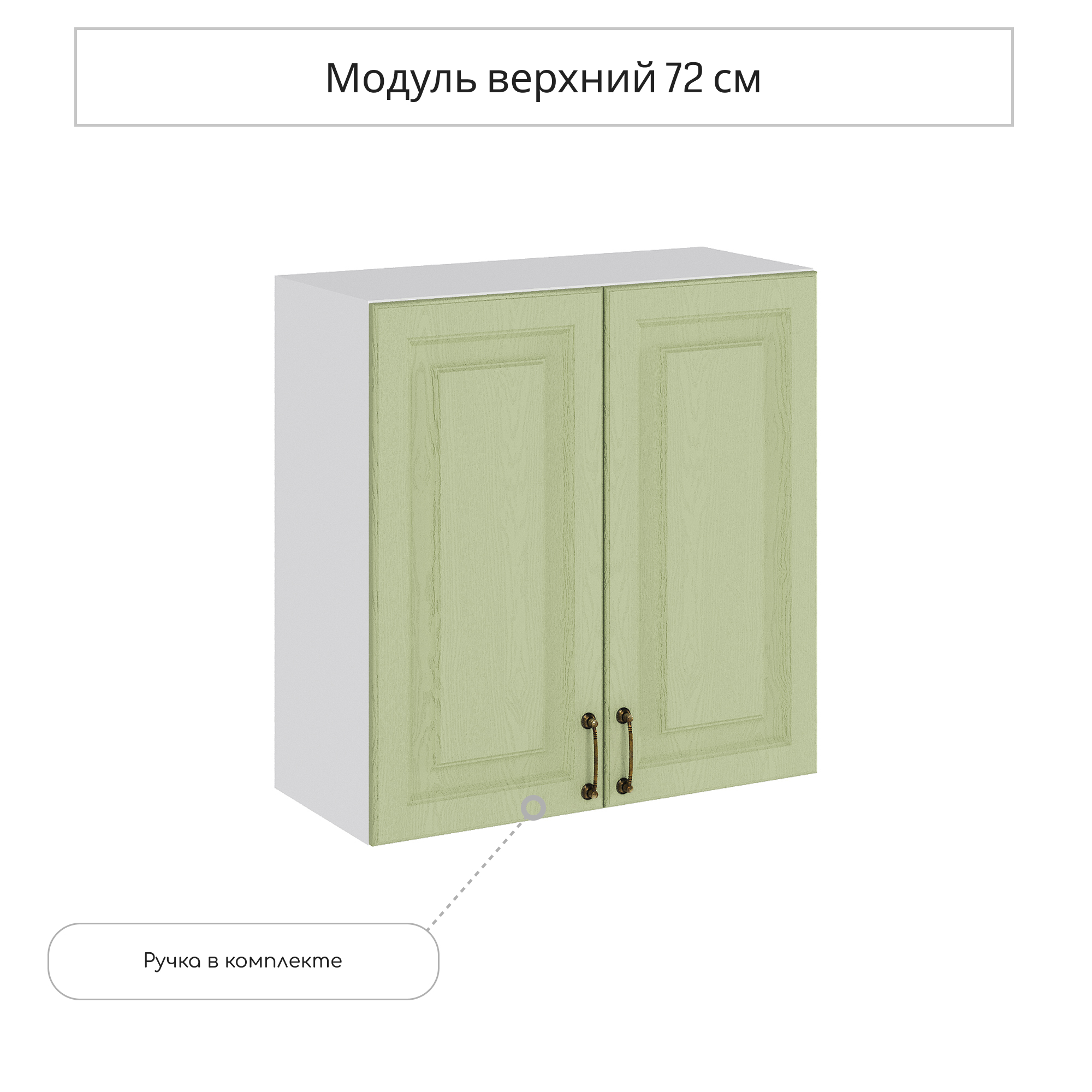 Изображение товара Навесной шкаф Сурская мебель Ницца дуб оливковый 70x71.6x31.8 см