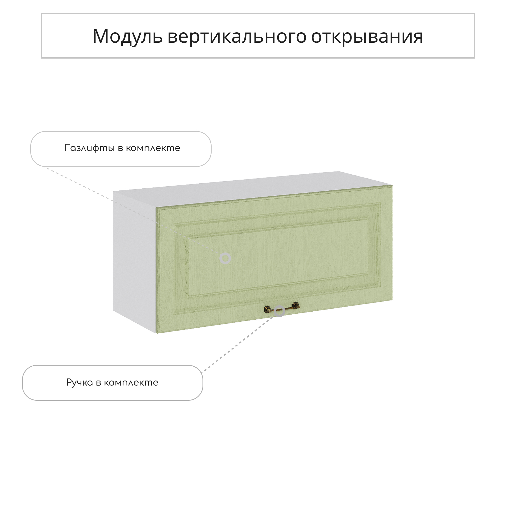 Изображение товара Навесной шкаф Сурская мебель Ницца оливковый 80x35.8x31.8 см для кухни