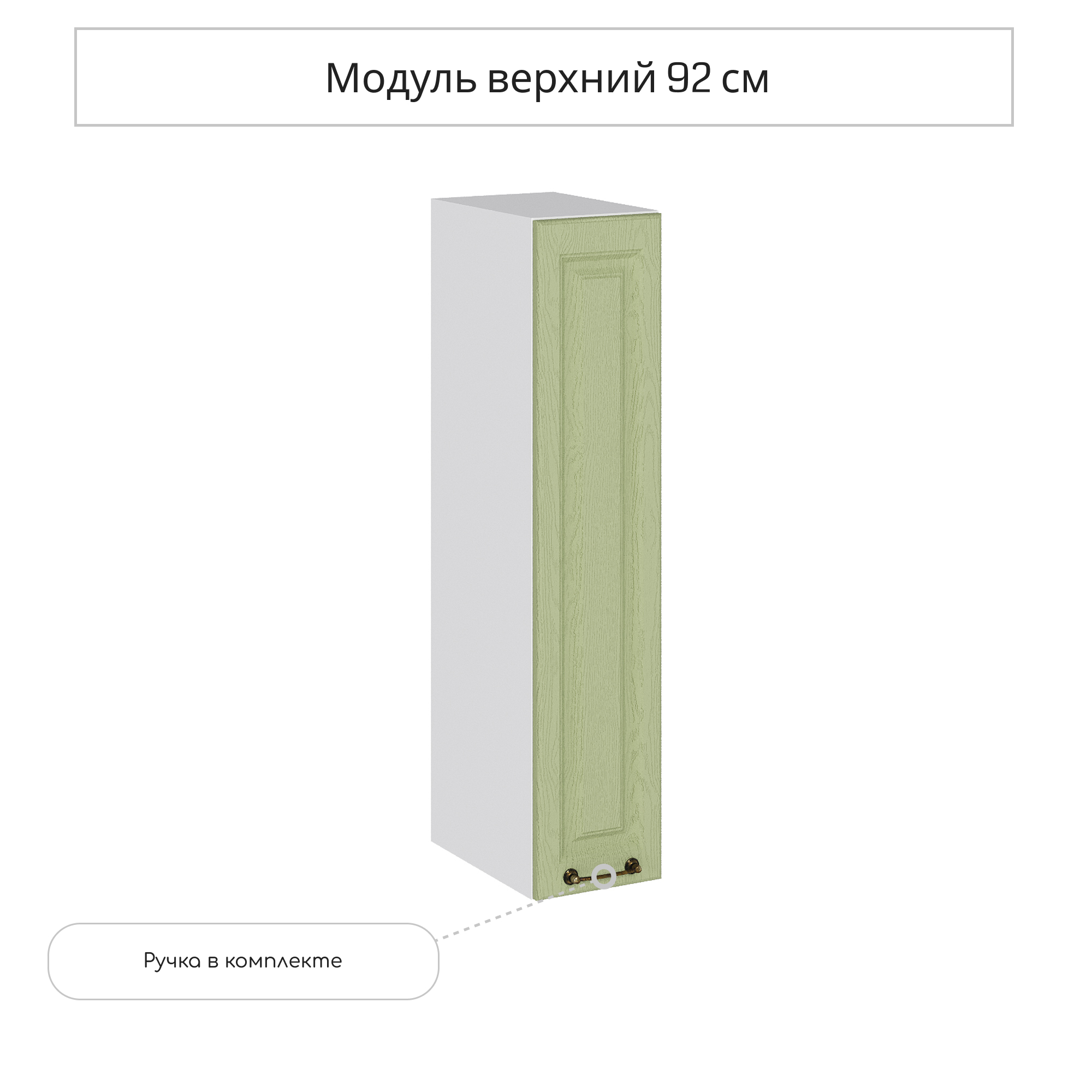 Изображение товара Навесной шкаф-бутылочница Сурская мебель Дуб оливковый 20x92x31.8 см ЛДСП цвет дуб оливковый