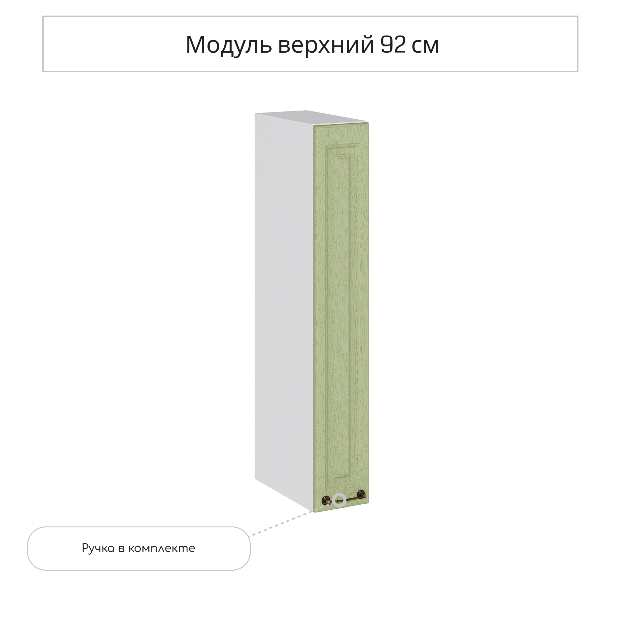 Изображение товара Навесной шкаф-бутылочница Сурская мебель Дуб оливковый 15x92x31.8 см кухонная мебель