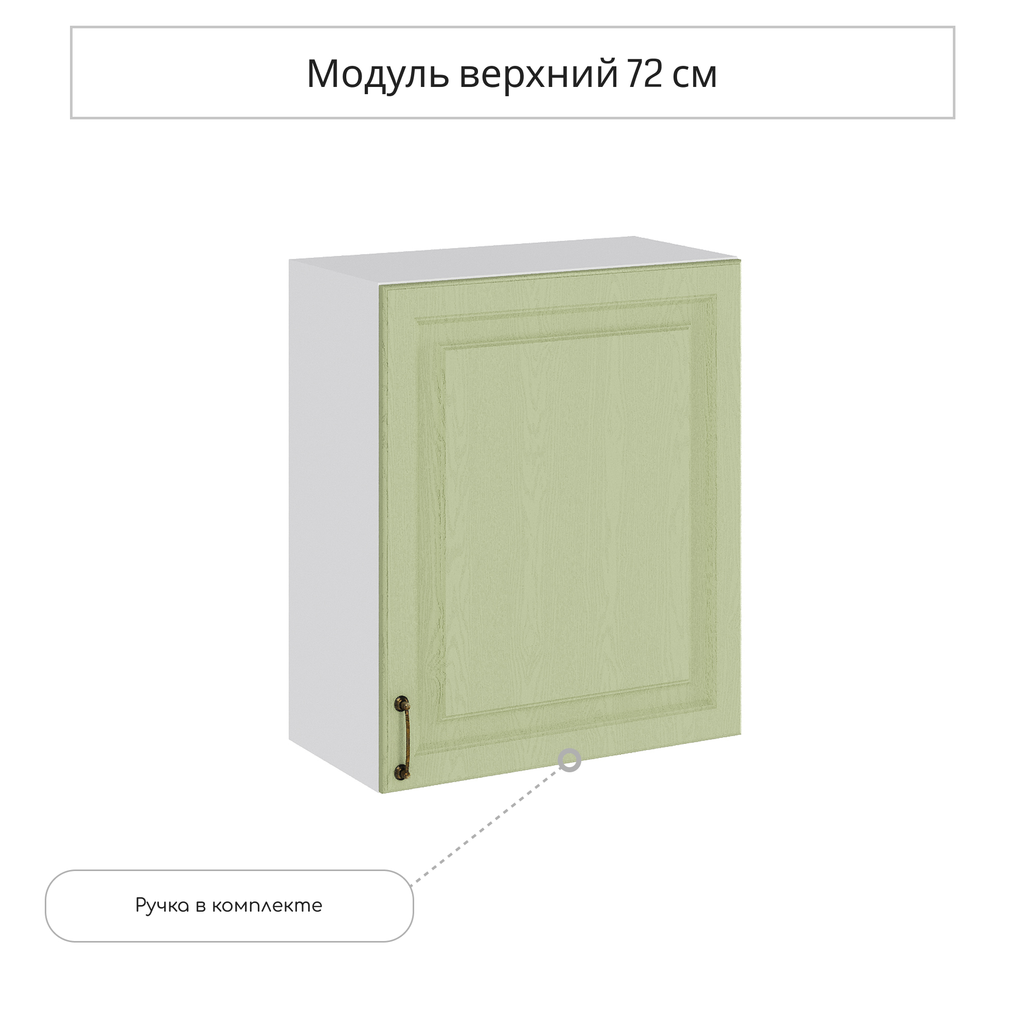Изображение товара Навесной шкаф Сурская мебель Ницца 60x71.6x31.8 см ЛДСП зелень дуб оливковый