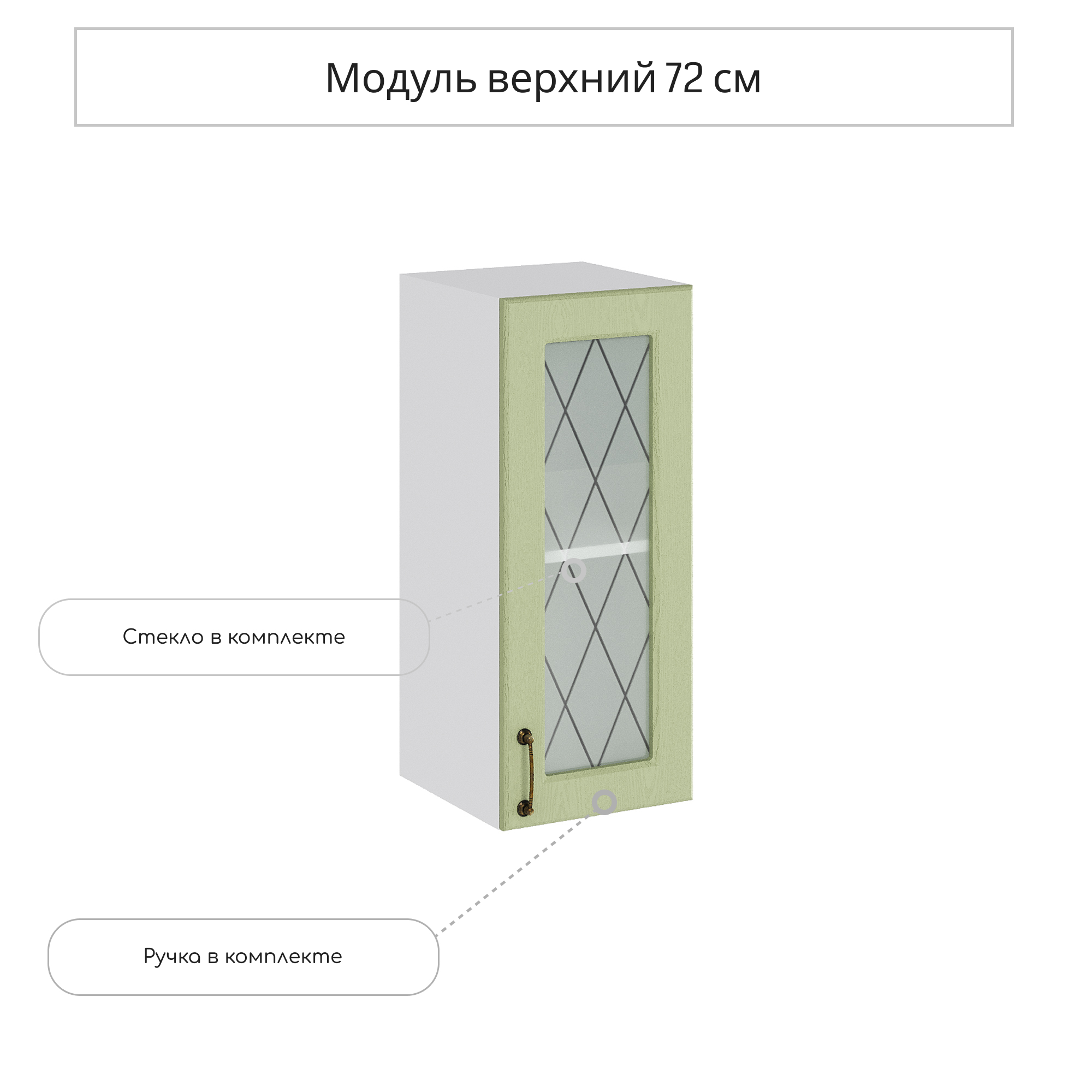 Изображение товара Навесной шкаф со стеклом Сурская мебель Ницца оливковый 30x71.6x31.8 см