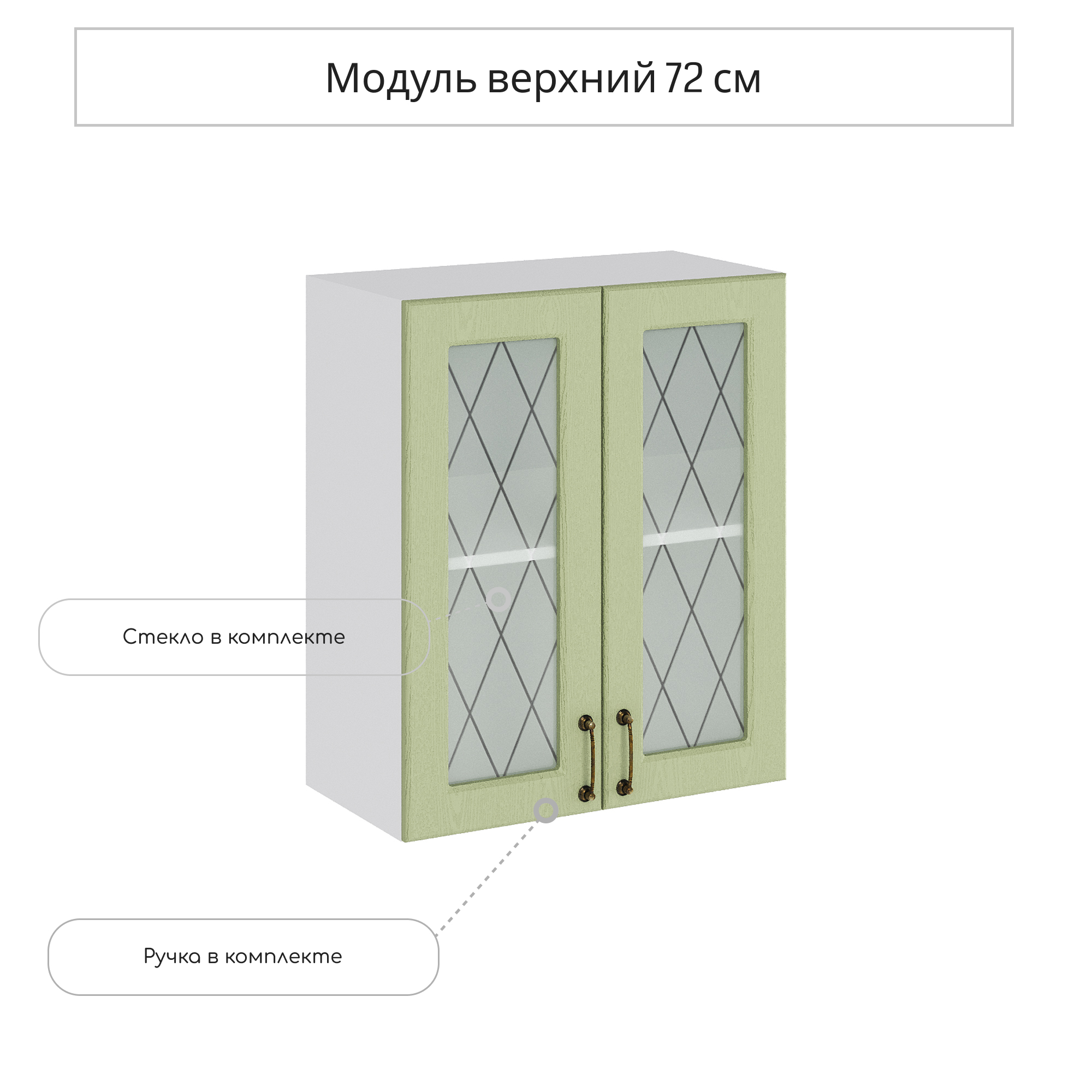 Изображение товара Навесной шкаф со стеклом Сурская мебель Ницца 60x71.6x31.8 см оливковый