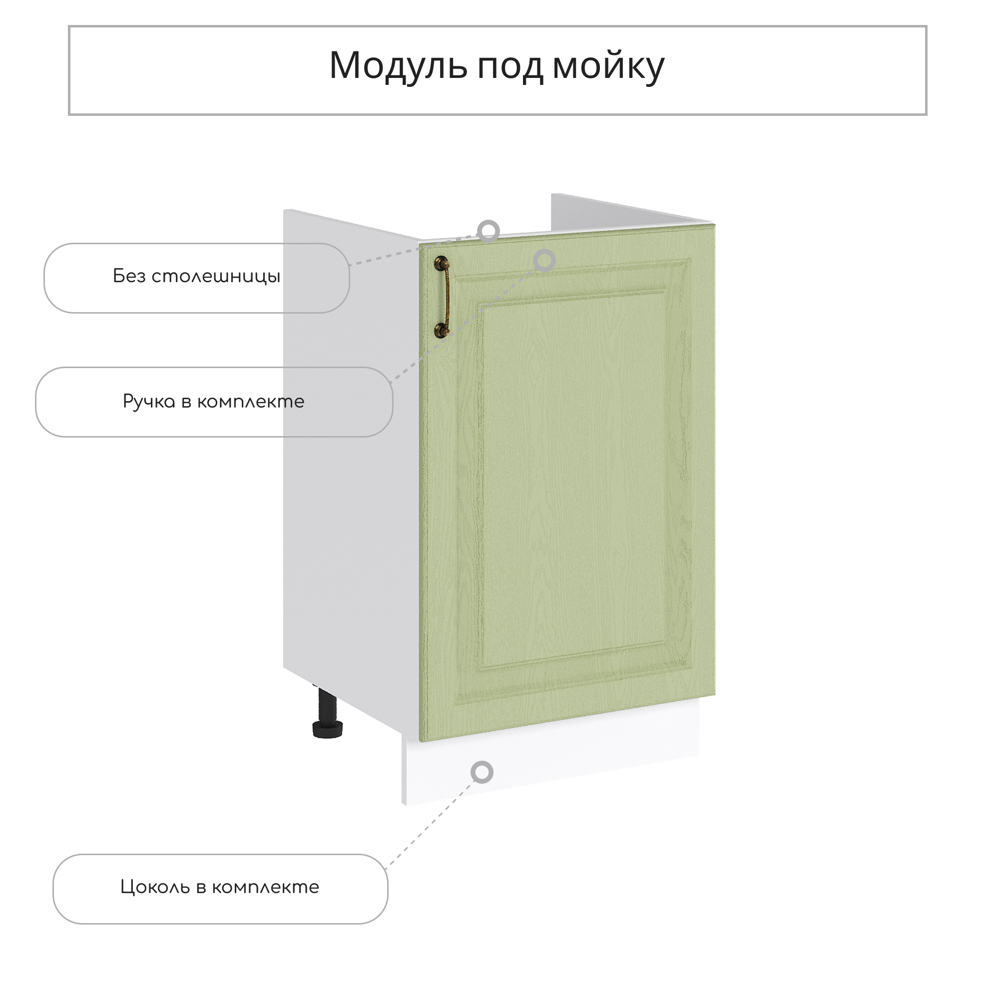 Изображение товара Кухонный шкаф под мойку Ницца оливковый 50x81.6x47.4 см мебель для кухни