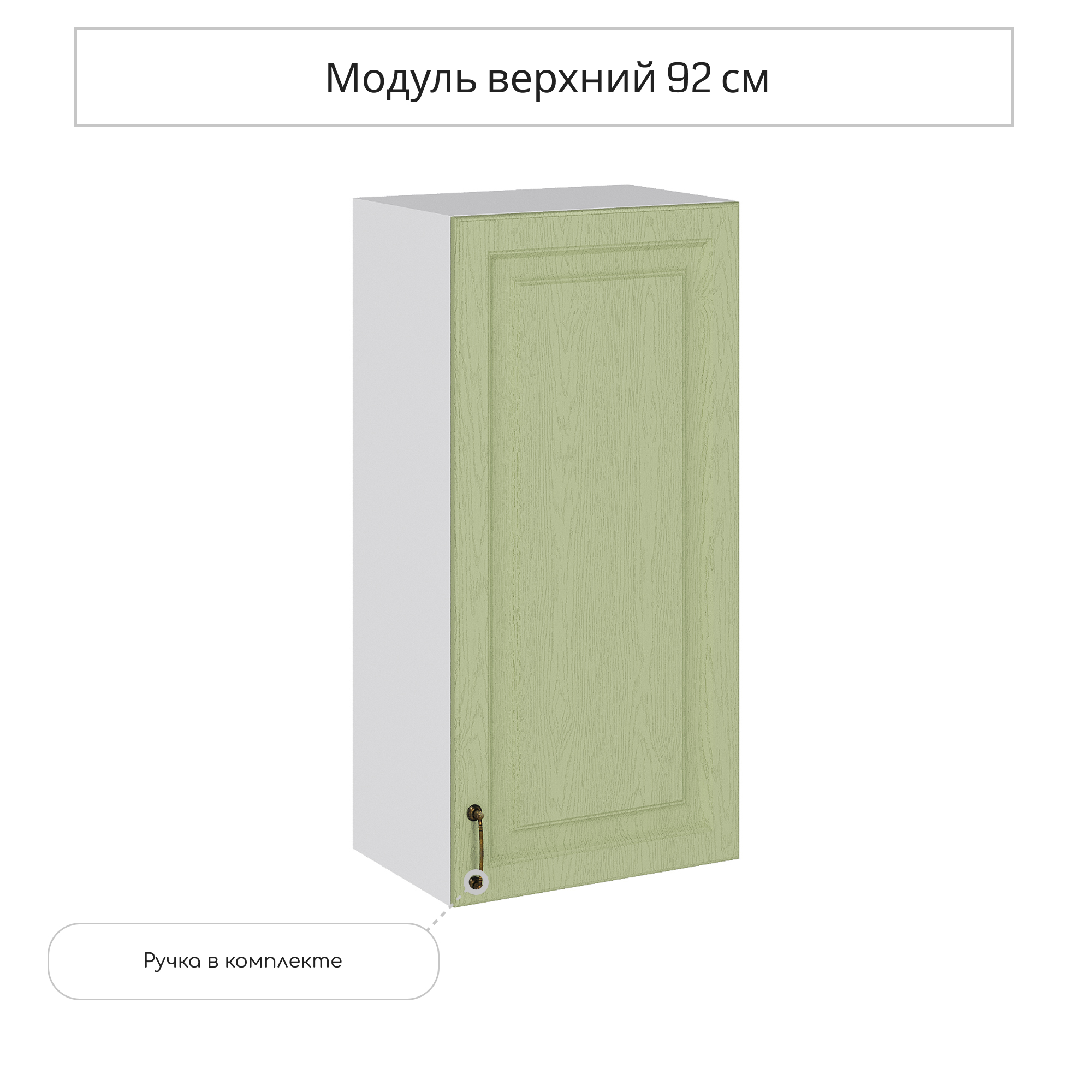 Изображение товара Навесной шкаф Сурская мебель Дуб оливковый 45x92x31.8 см с ПВХ покрытием