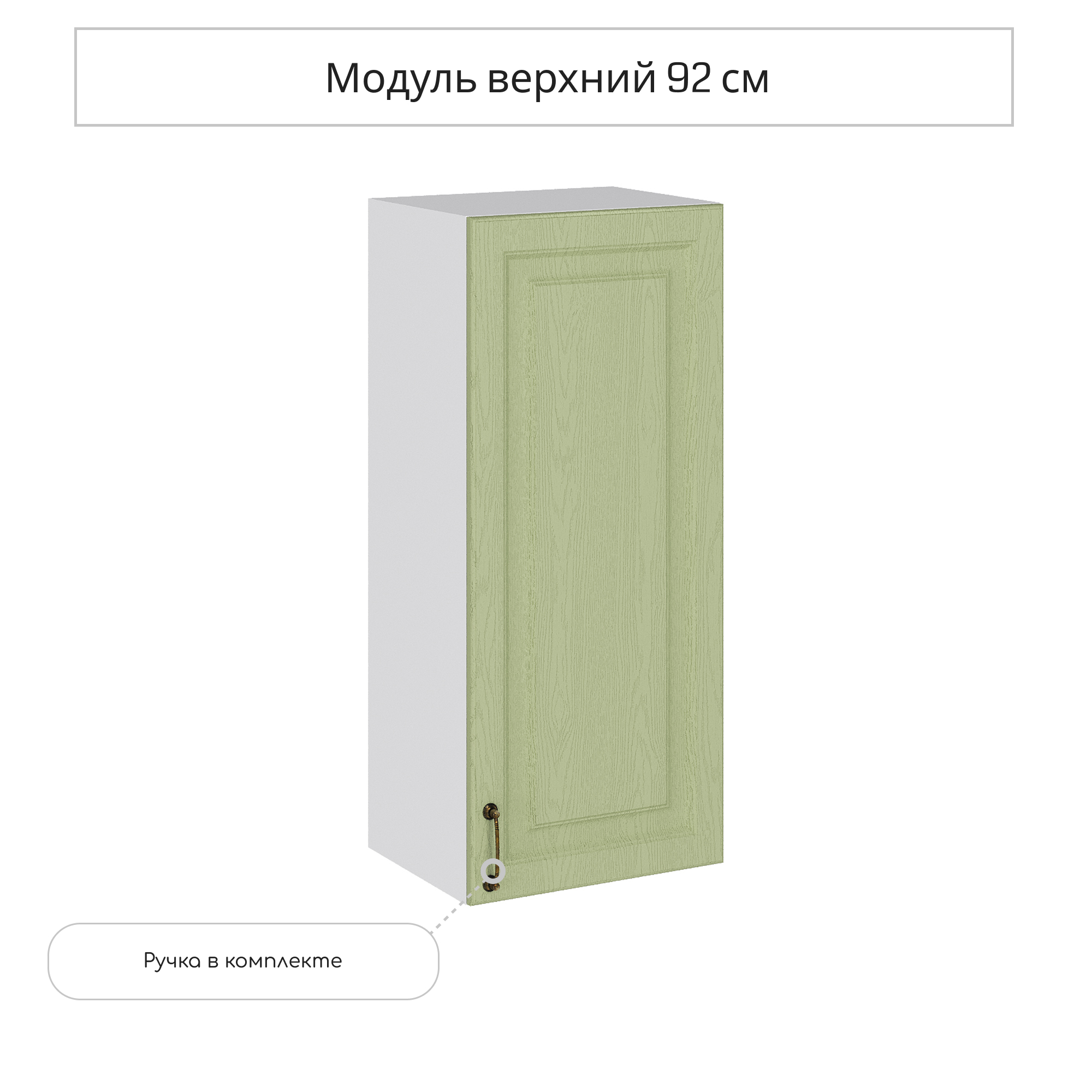 Изображение товара Навесной шкаф Сурская мебель Ницца 40x92x31.8 см дуб оливковый ЛДСП МДФ