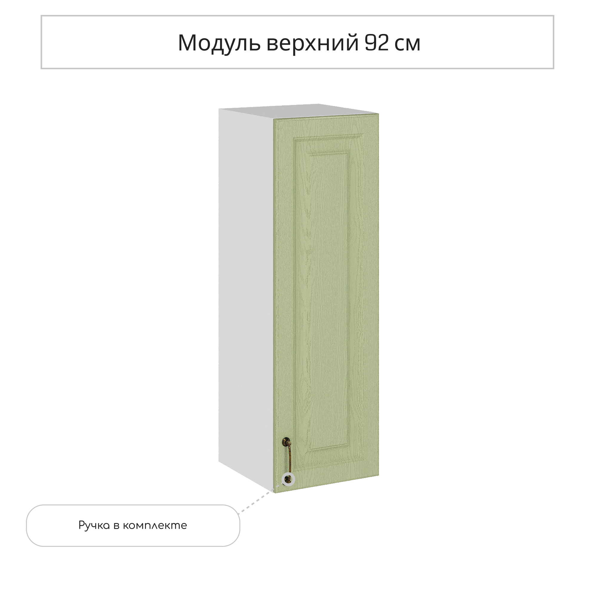Изображение товара Навесной шкаф Сурская мебель Ницца 30x92x31.8 см дуб оливковый