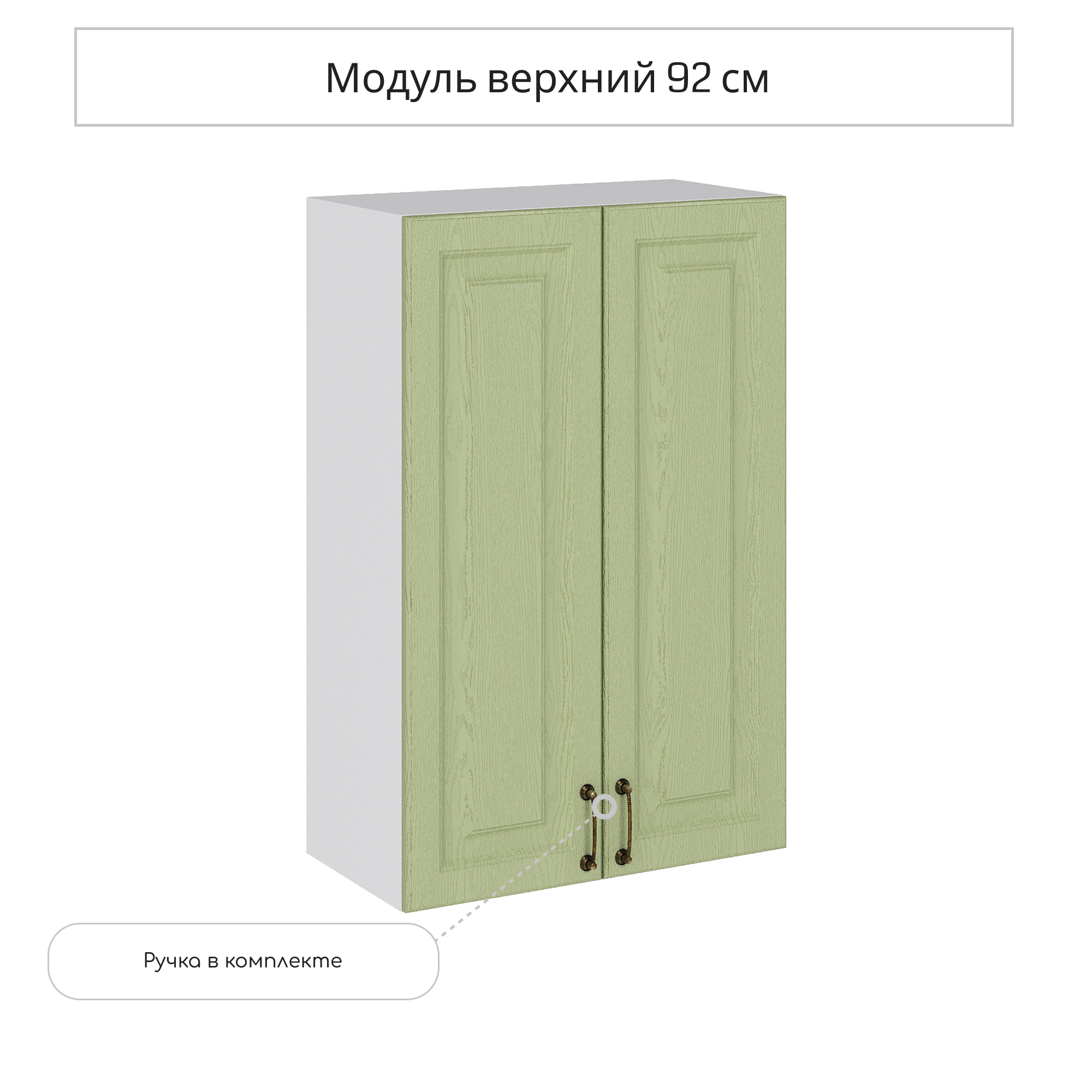Изображение товара Навесной шкаф Сурская мебель Ницца 60x92x31.8 см дуб оливковый лдсп МДФ