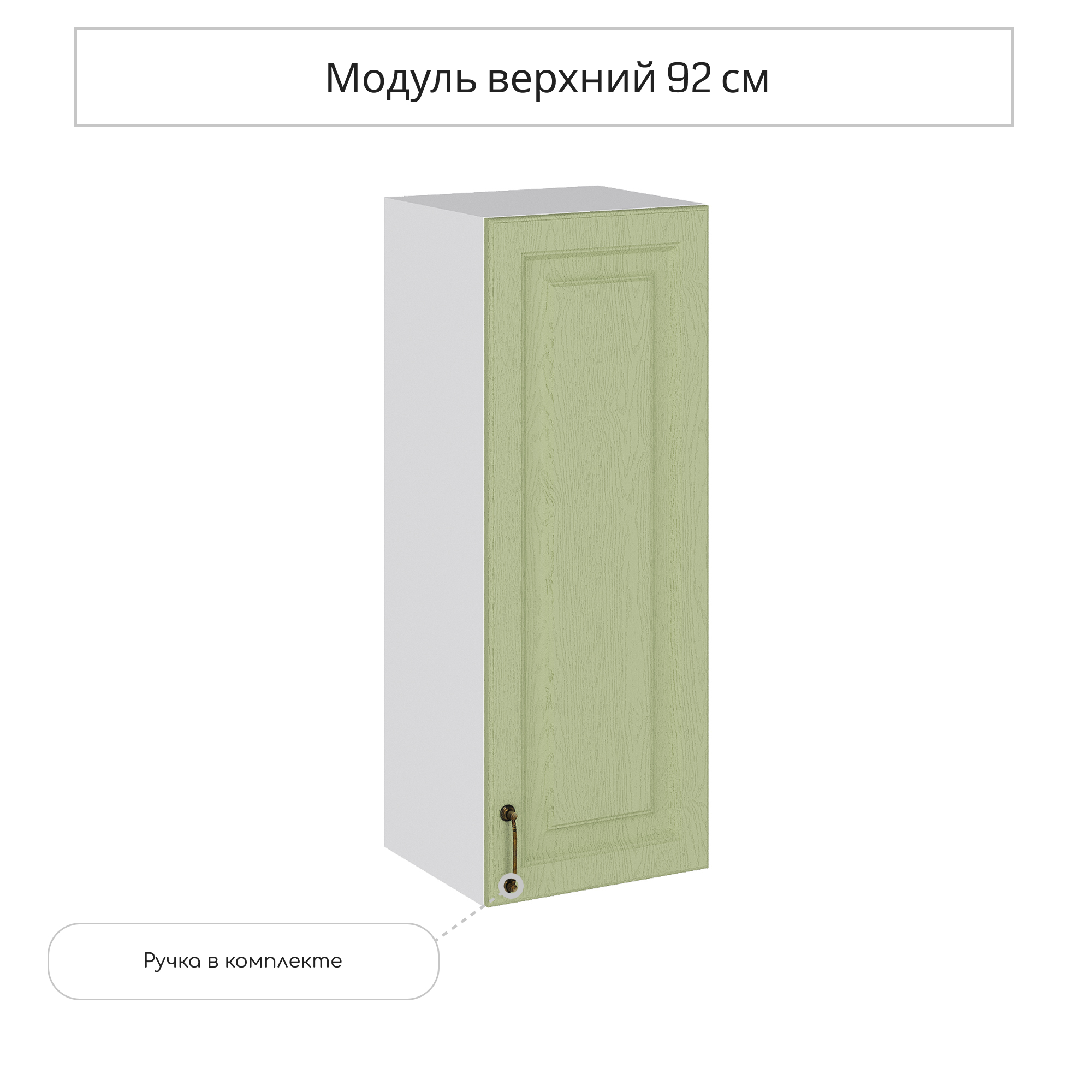 Изображение товара Навесной шкаф Сурская мебель Дуб оливковый 92x35x31.8 см Глянцевый фасад