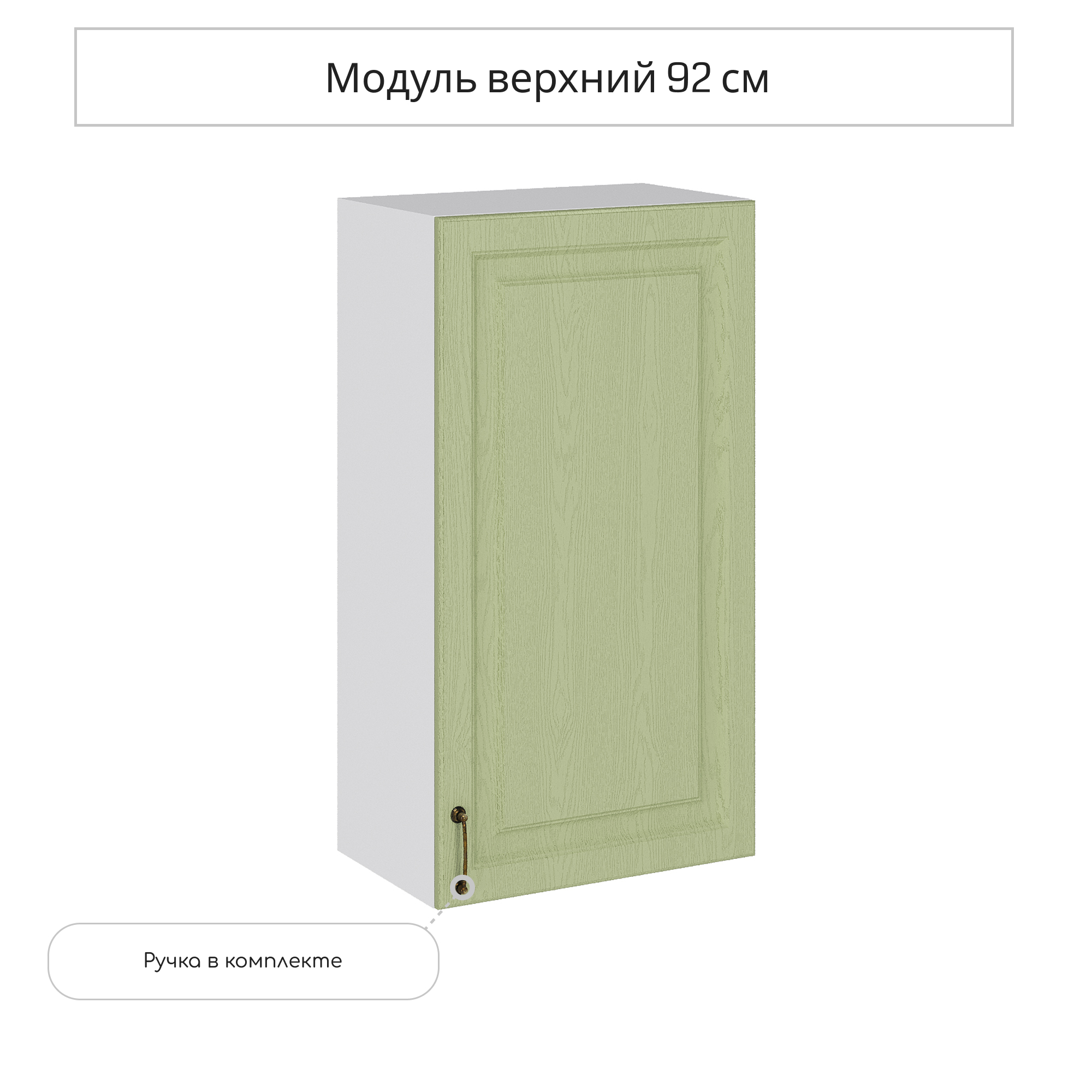Изображение товара Навесной шкаф Сурская мебель Ницца 50x92x31.8 см дуб оливковый МДФ ЛДСП