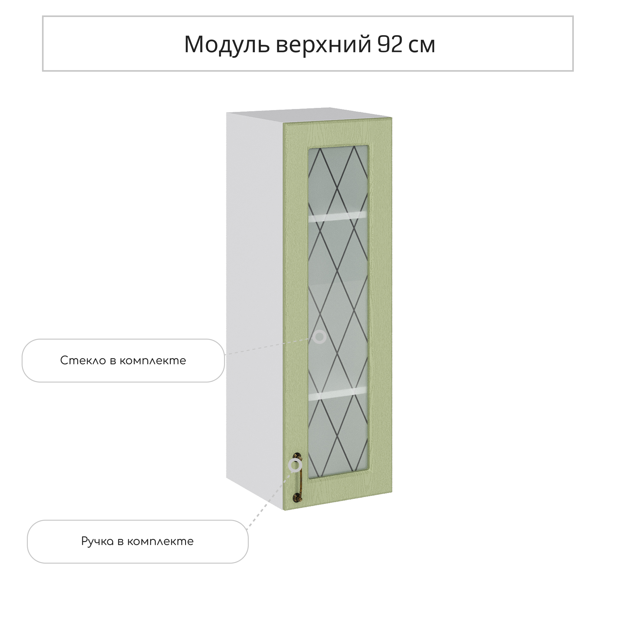 Изображение товара Навесной шкаф со стеклом Ницца Дуб оливковый 30x92 см