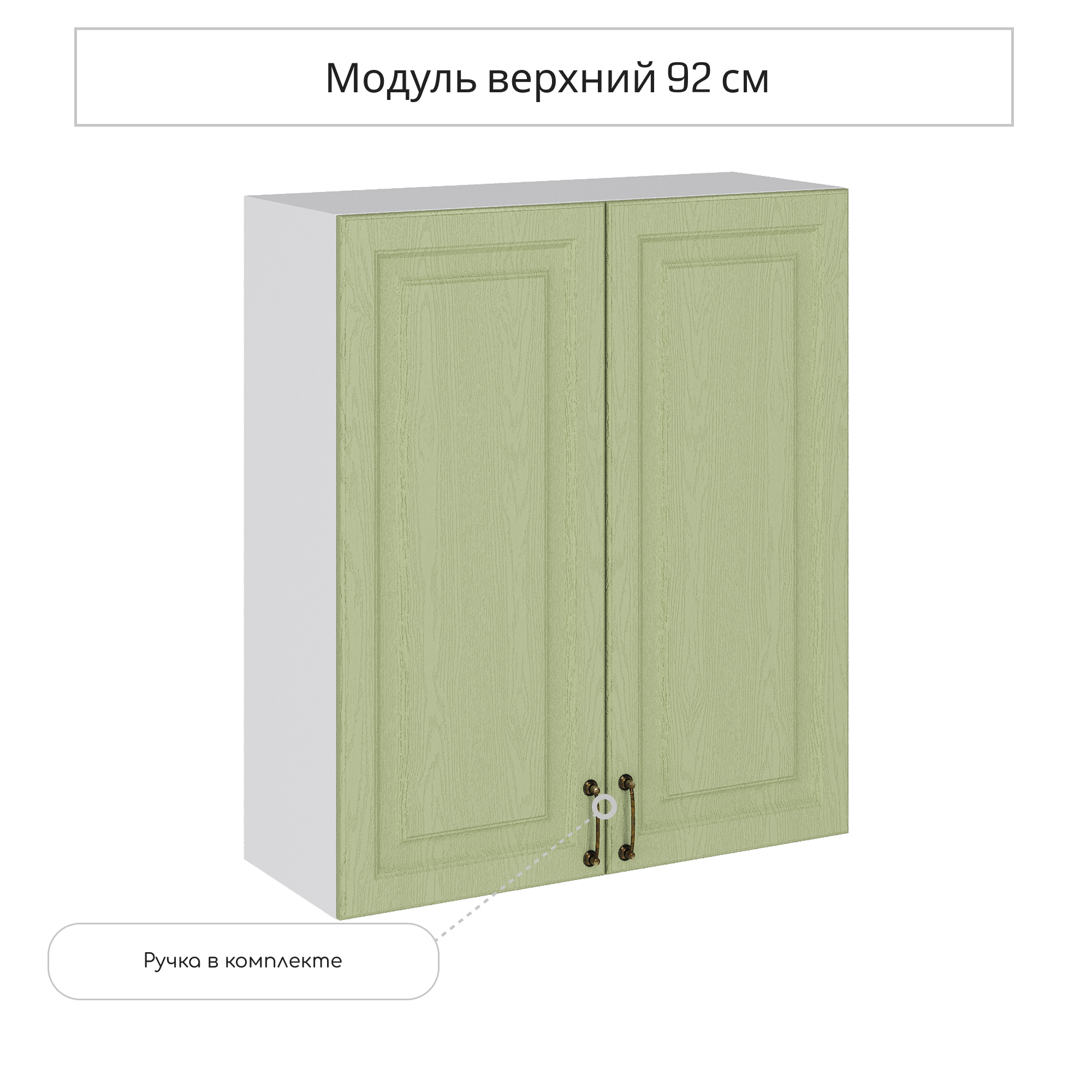 Изображение товара Навесной шкаф для кухни Ницца 80x92x31.8 см ЛДСП и МДФ зелёный