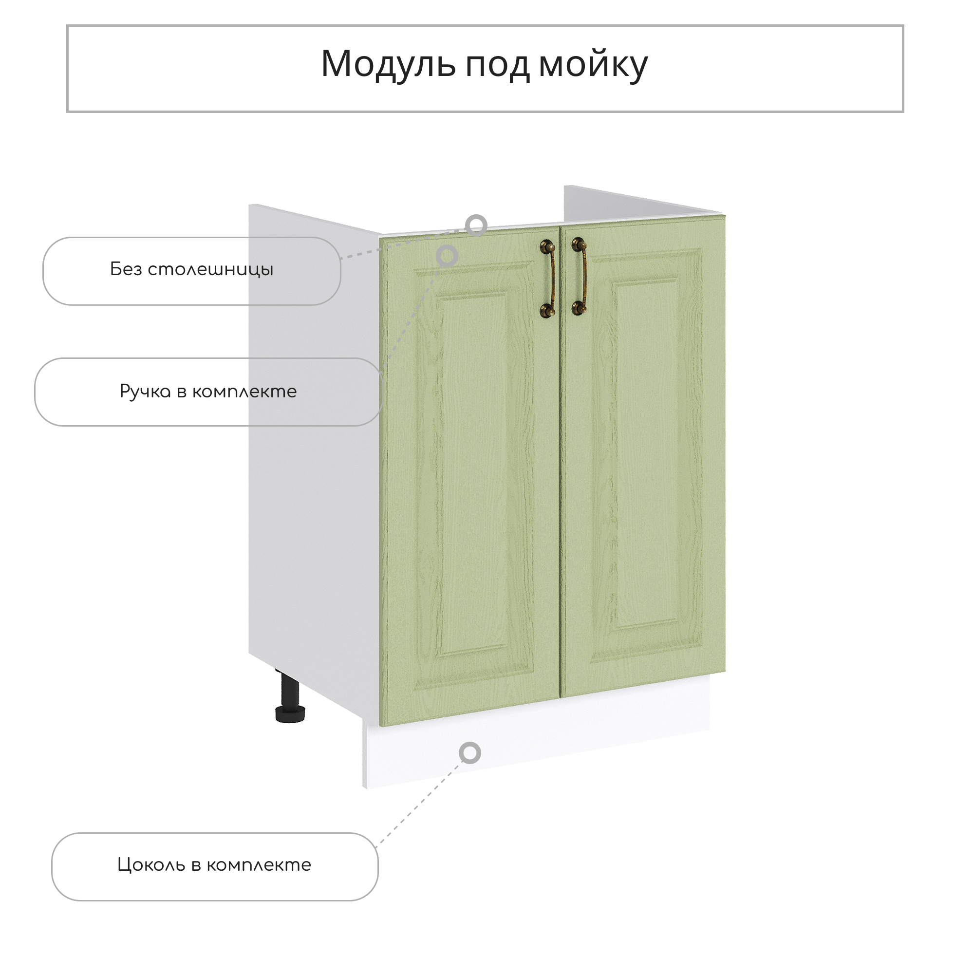 Изображение товара Кухонный шкаф под мойку Сурская мебель Ницца Дуб оливковый 60x81.6x47.4 см цвет оливковый МДФ