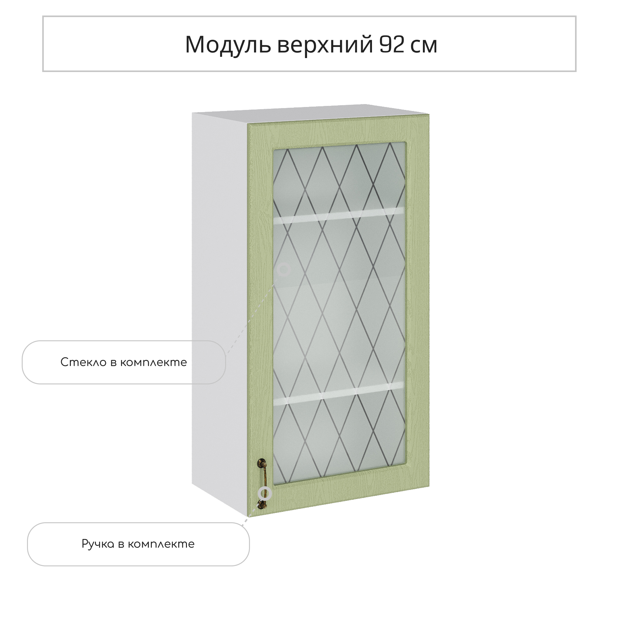 Изображение товара Навесной шкаф со стеклом Сурская мебель Ницца дуб оливковый 50x92x31.8 см