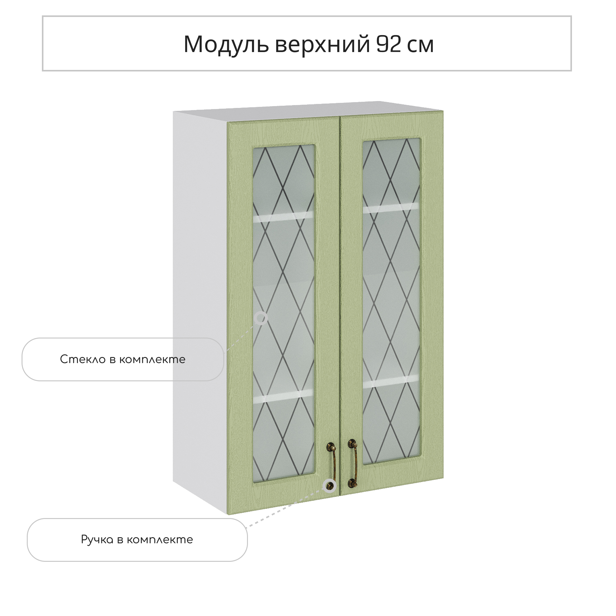 Изображение товара Навесной шкаф со стеклом Сурская мебель Ницца дуб оливковый 60x92x31.8 см