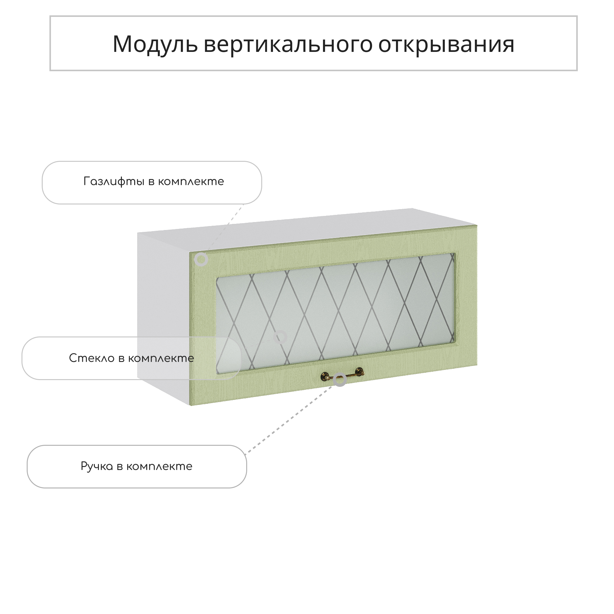 Изображение товара Навесной шкаф со стеклом Сурская мебель Ницца Дуб оливковый 80x35.8x31.8 см
