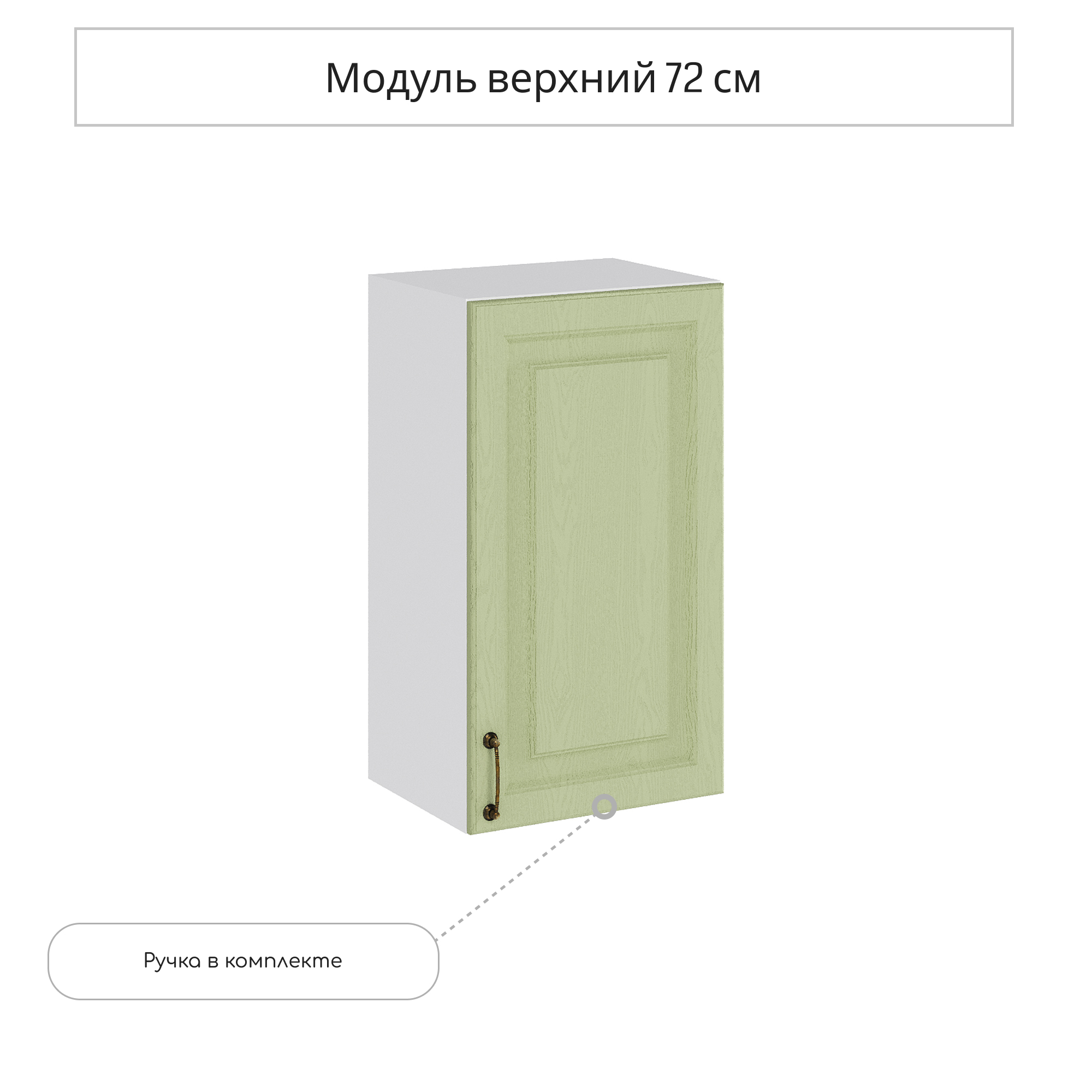 Изображение товара Навесной шкаф Сурская мебель Ницца Дуб оливковый 40x71.6x31.8 см цвет оливковый МДФ