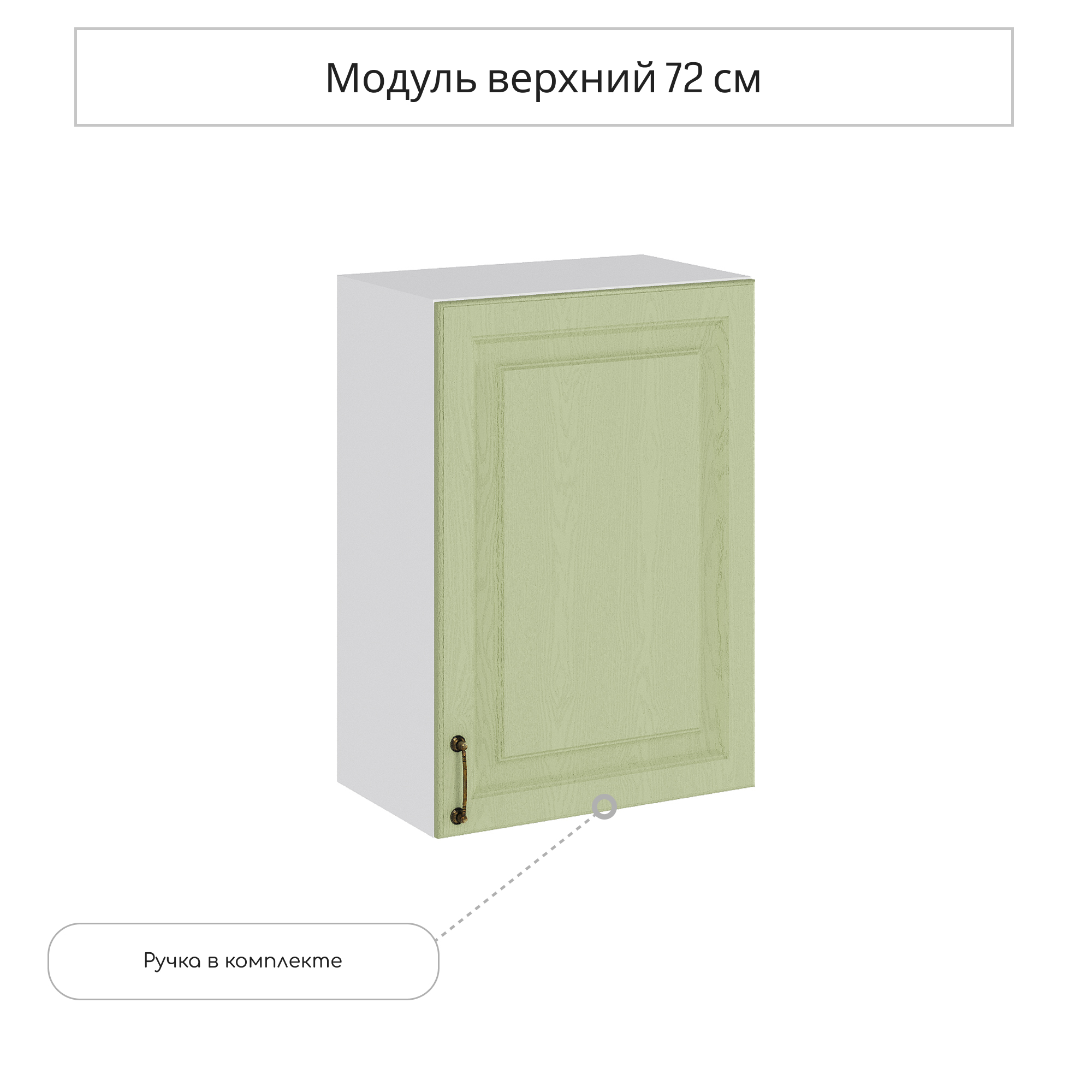 Изображение товара Навесной шкаф Ницца 50x71.6x31.8 см МДФ ПВХ белый и оливковый