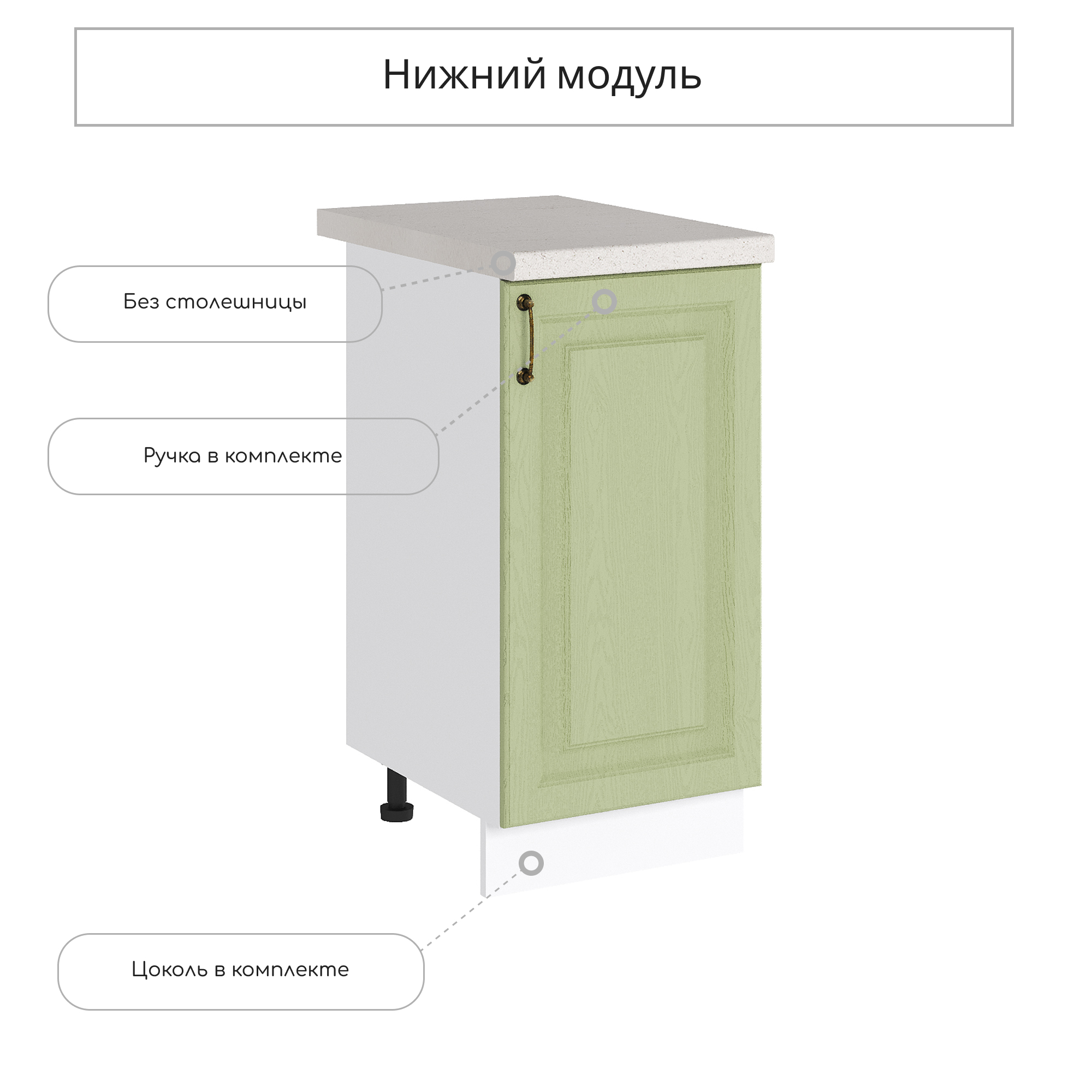 Изображение товара Напольный шкаф Ницца из МДФ и ЛДСП, 40x81.6x47.8 см, зеленый