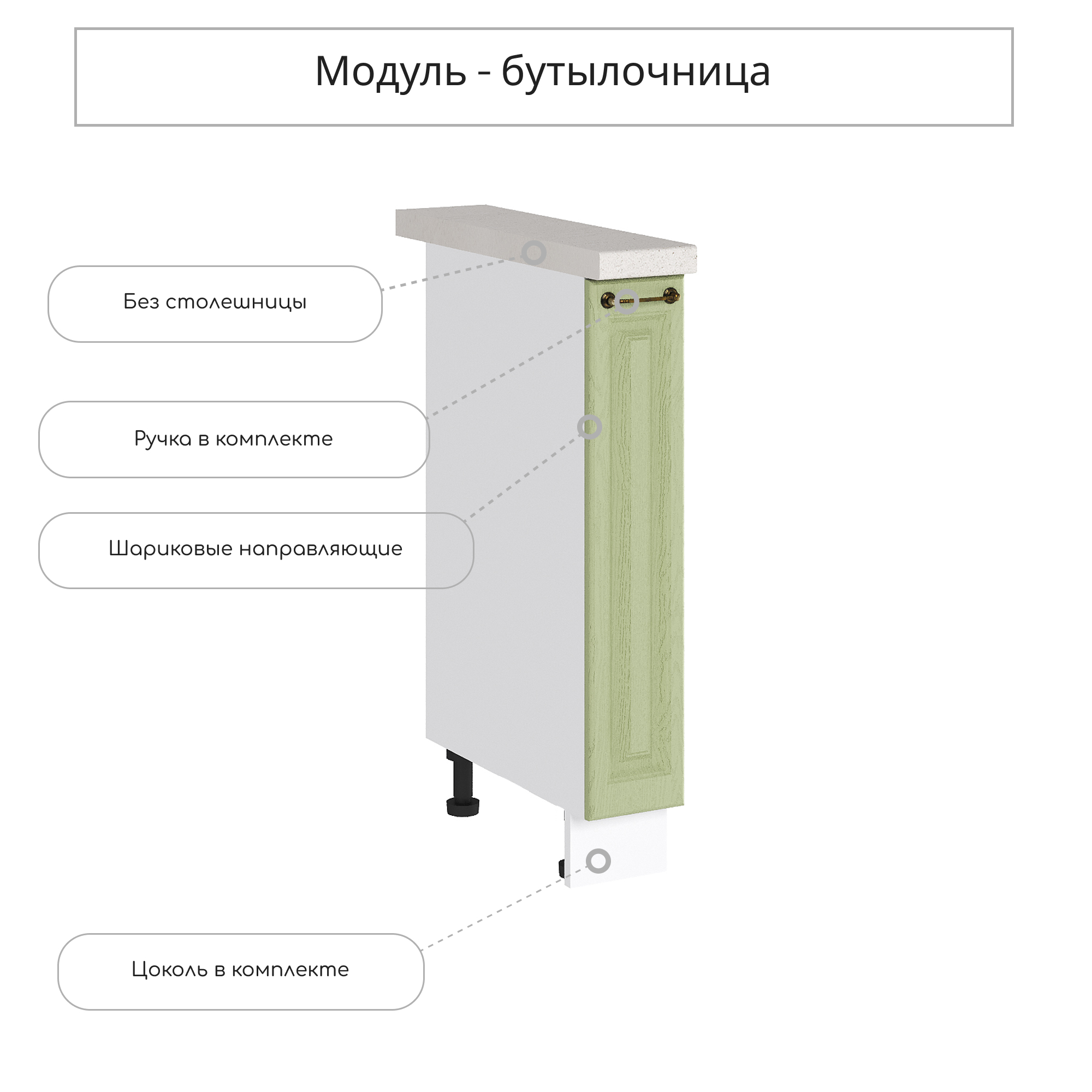 Изображение товара Напольный шкаф бутылочница Сурская мебель Ницца дуб оливковый 81.6x15x47.8 см