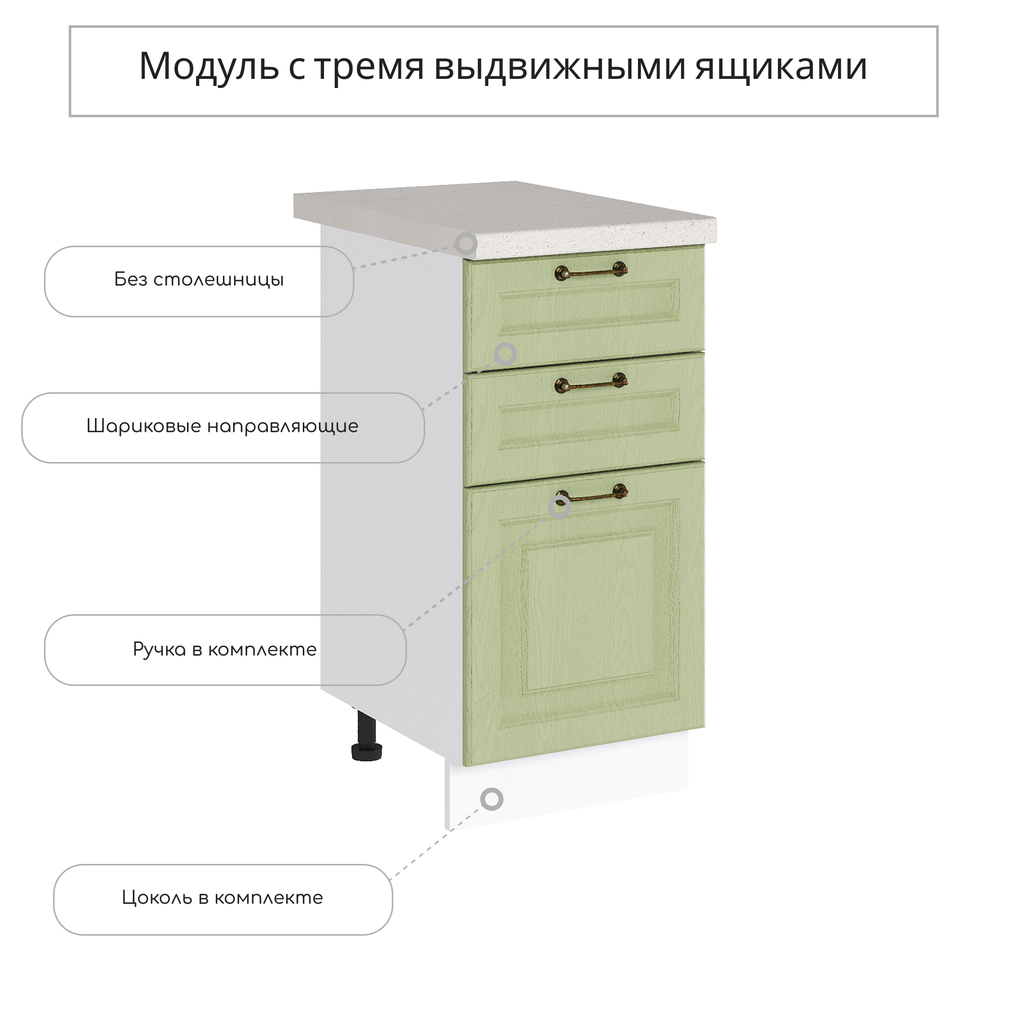 Изображение товара Напольный шкаф Ницца с 3 ящиками оливковый мебель для кухни