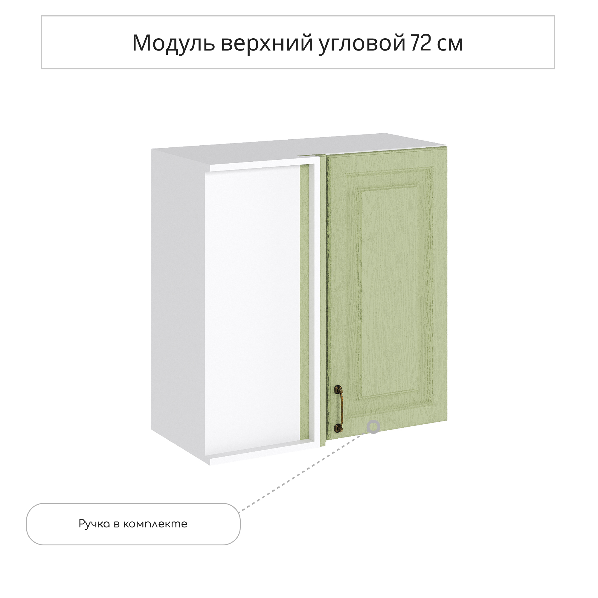 Изображение товара Навесной угловой шкаф Ницца Сурская мебель 69x71.6x34.5 см белый оливковый